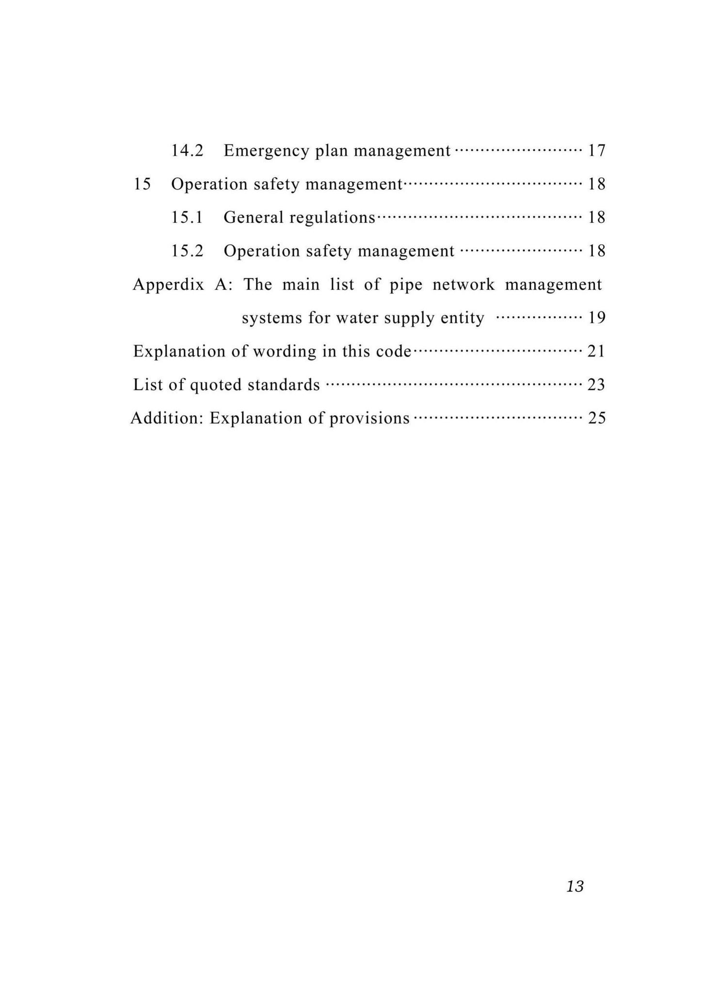 DBJ51/T080-2017--四川省城镇供水管网运行管理标准