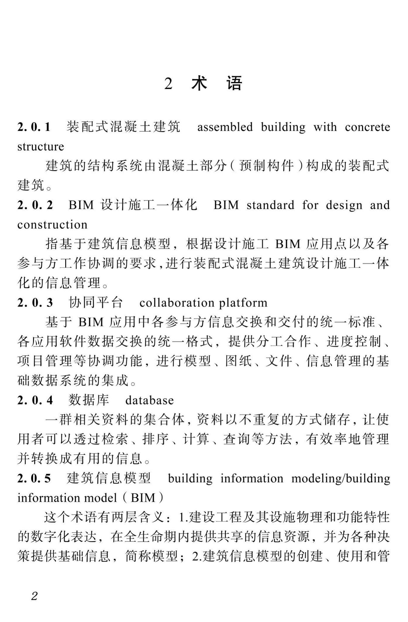 DBJ51/T087-2017--四川省装配式混凝土建筑BIM设计施工一体化标准