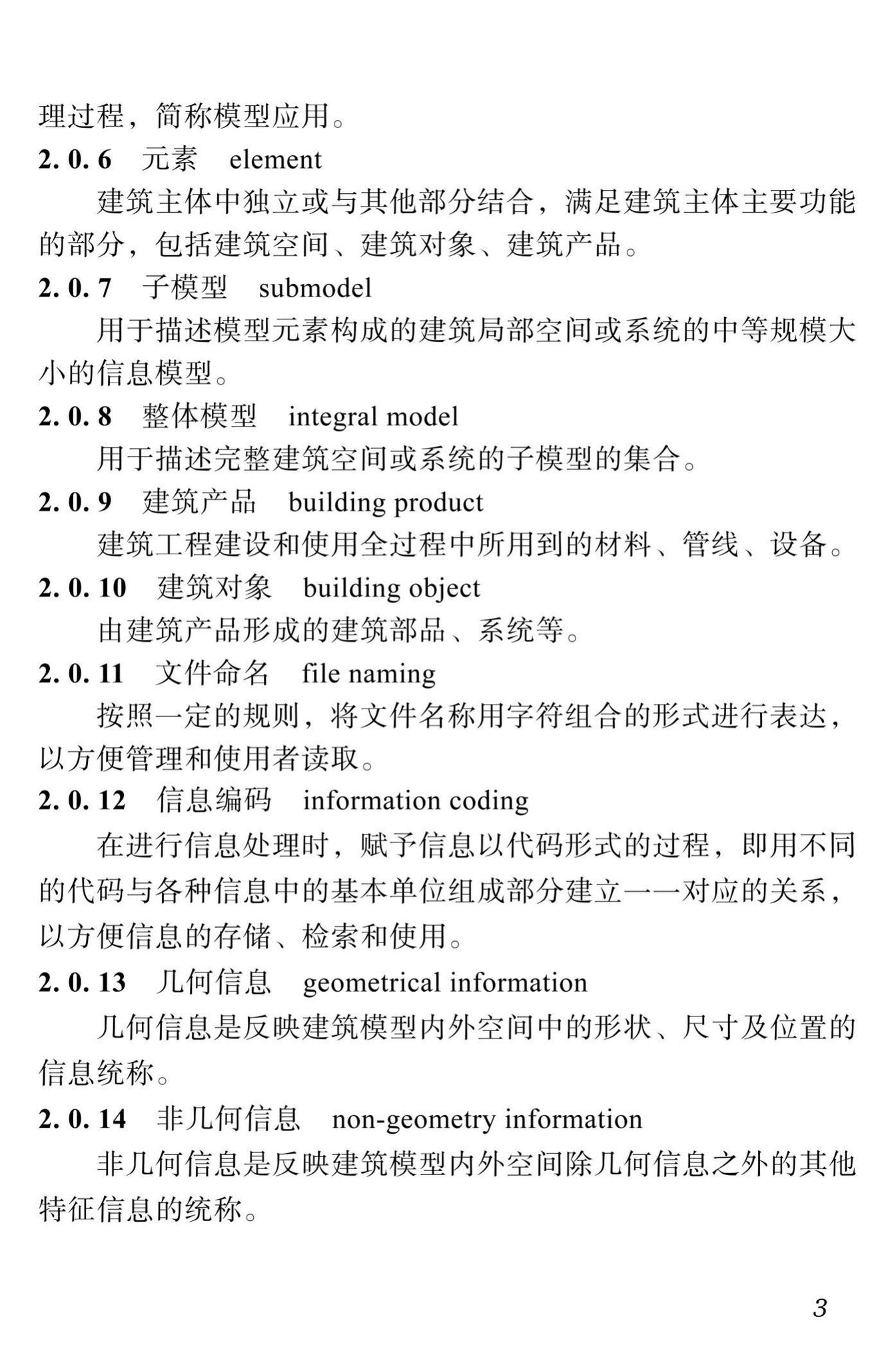 DBJ51/T087-2017--四川省装配式混凝土建筑BIM设计施工一体化标准