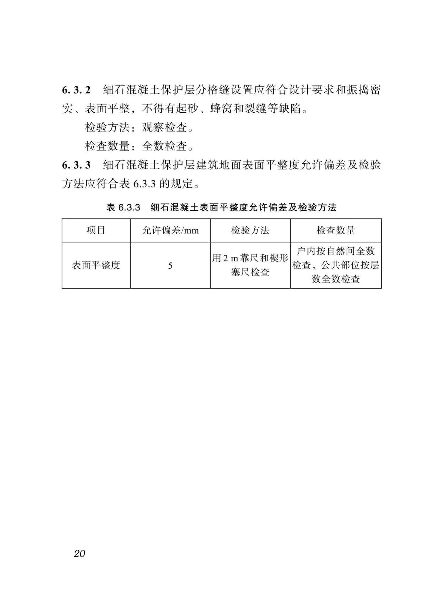 DBJ51/T098-2018--四川省聚酯纤维复合卷材建筑地面保温隔场工程技术标准