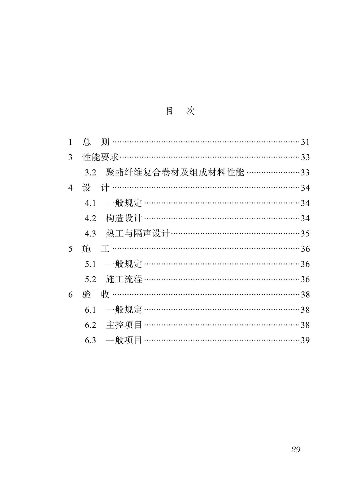 DBJ51/T098-2018--四川省聚酯纤维复合卷材建筑地面保温隔场工程技术标准