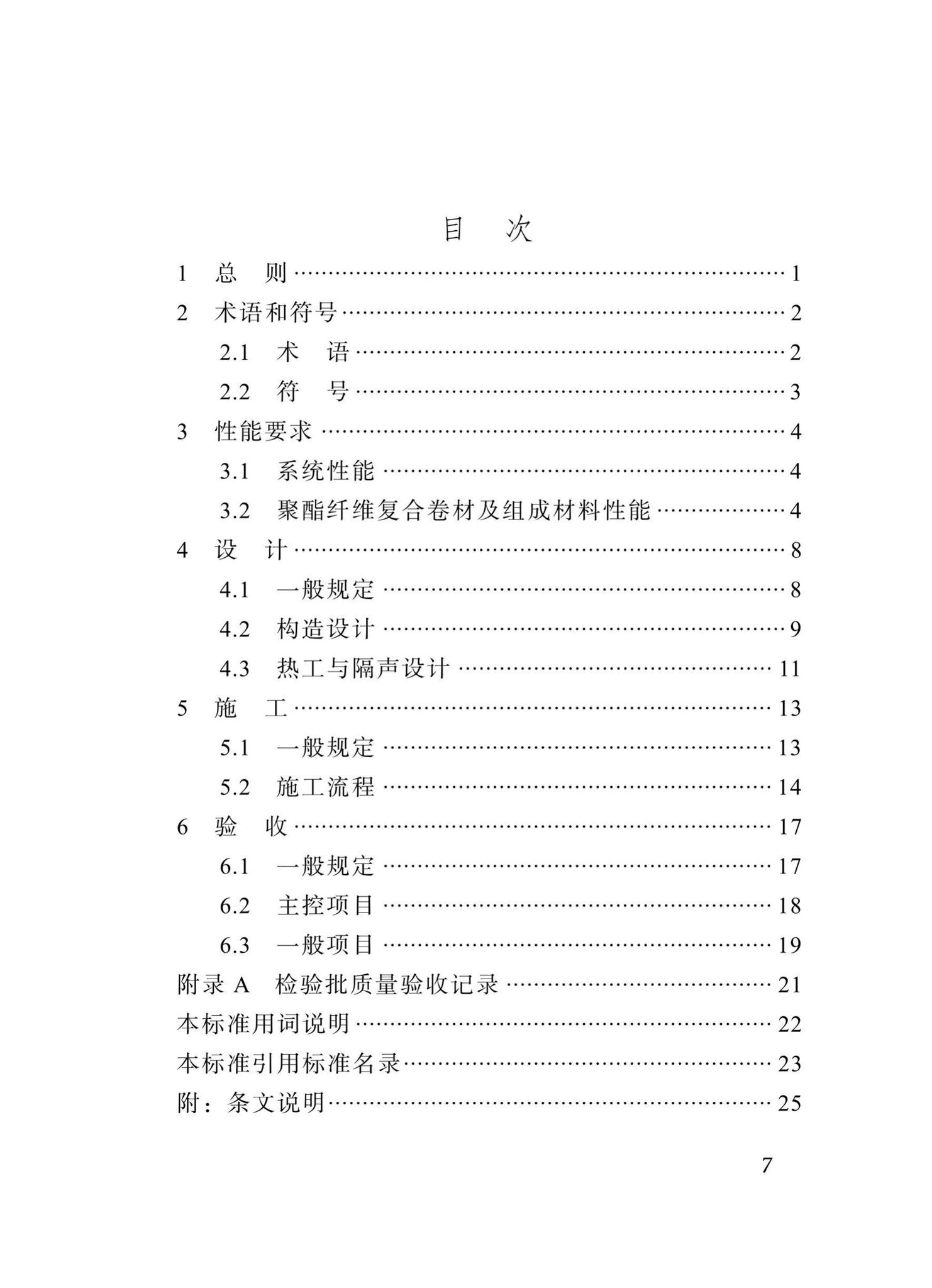 DBJ51/T098-2018--四川省聚酯纤维复合卷材建筑地面保温隔场工程技术标准