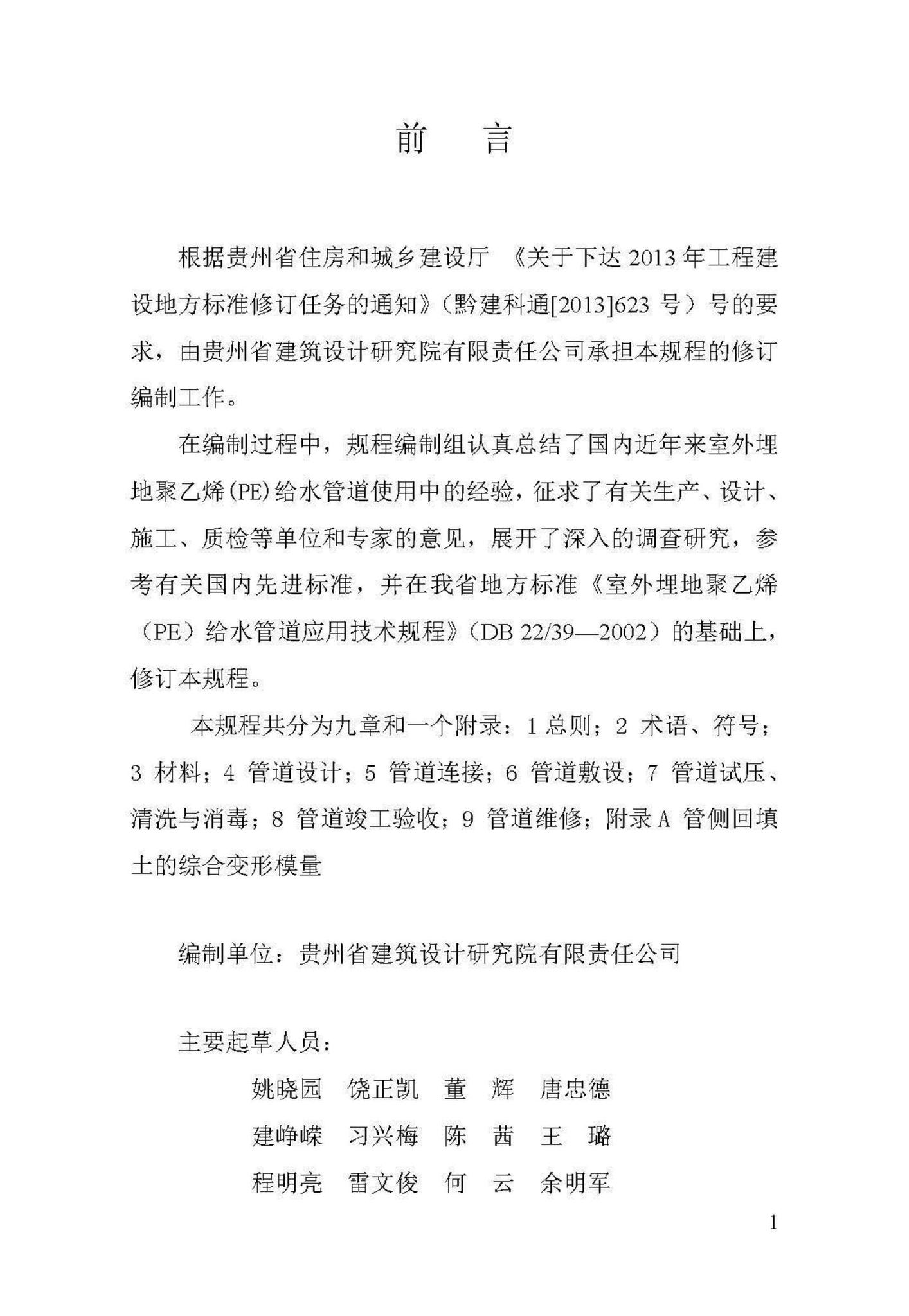 DBJ52/T039-2017--室外埋地聚乙烯(PE)给水管道工程技术规程