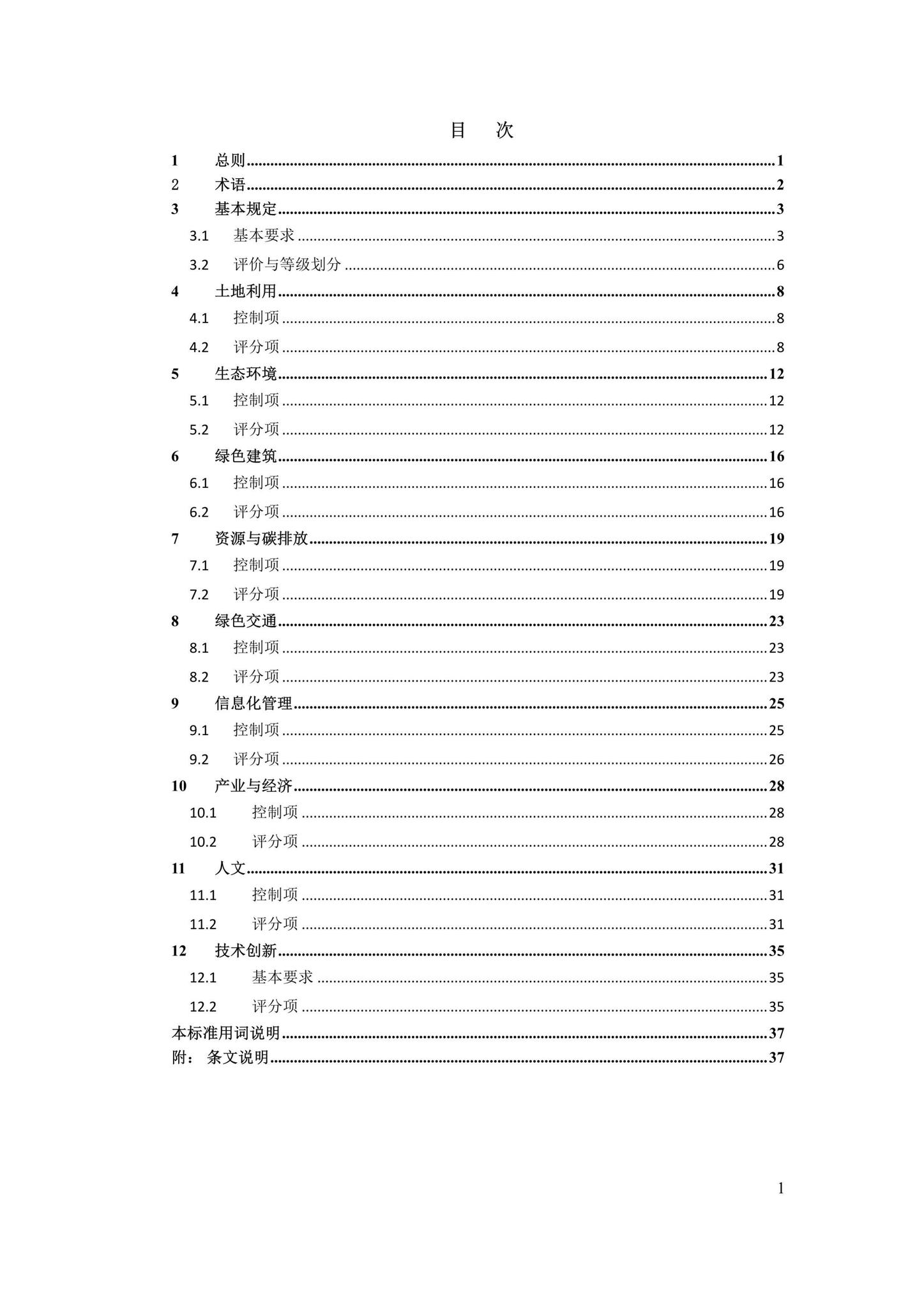 DBJ52/T078-2016--贵州省绿色生态城区评价标准