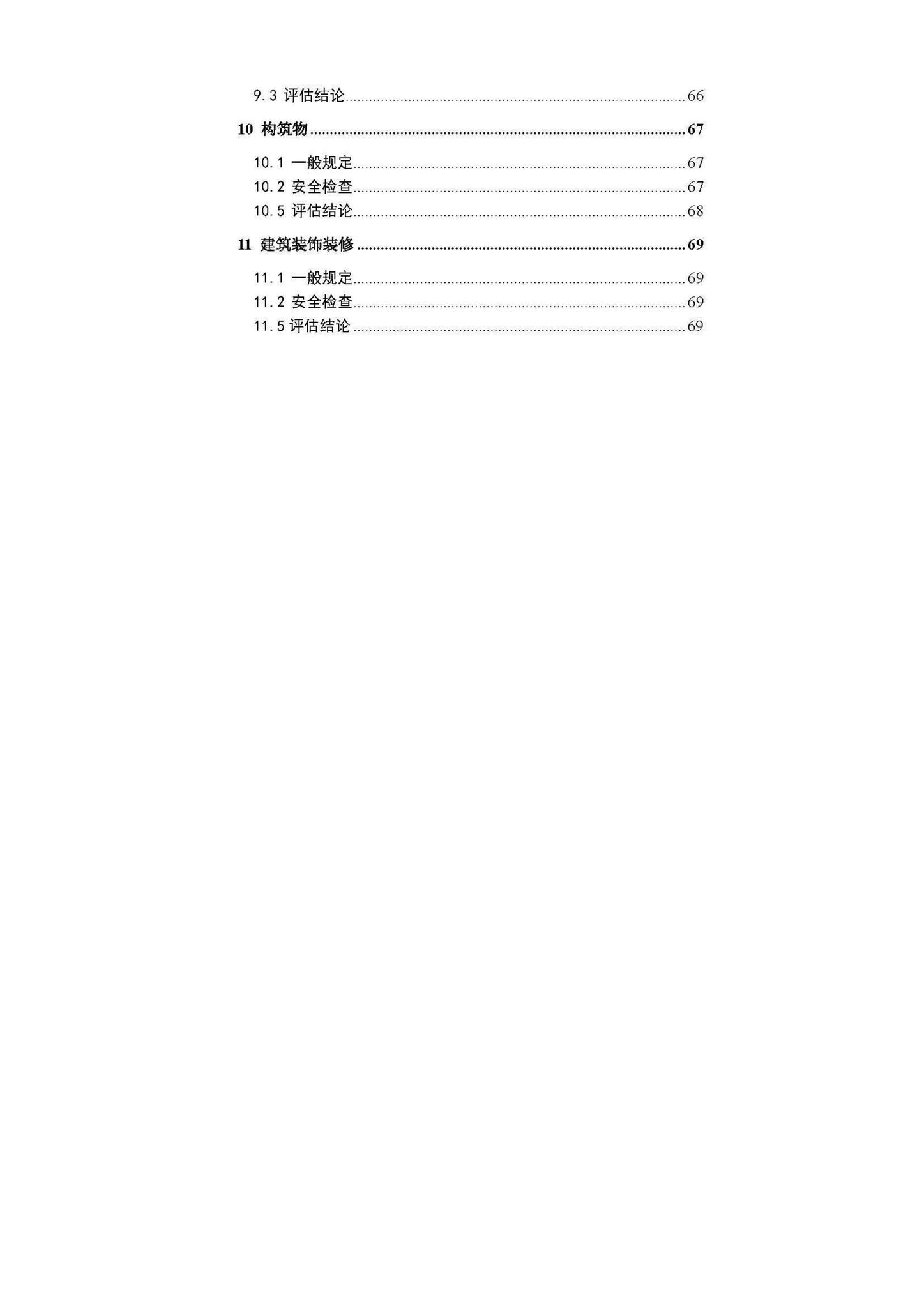 DBJ52/T087-2017--既有建筑安全评估技术规程