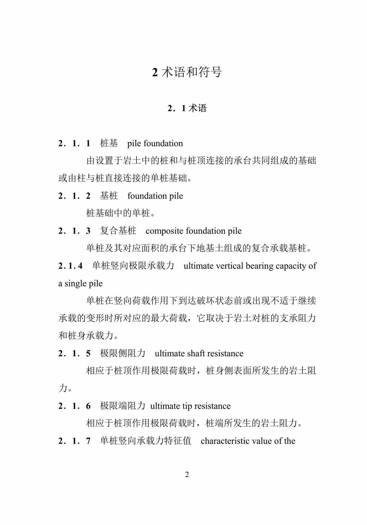 DBJ52/T088-2018--贵州省建筑桩基设计与施工技术规程