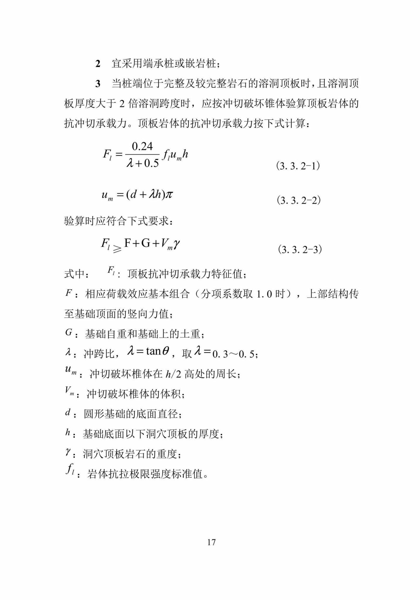 DBJ52/T088-2018--贵州省建筑桩基设计与施工技术规程