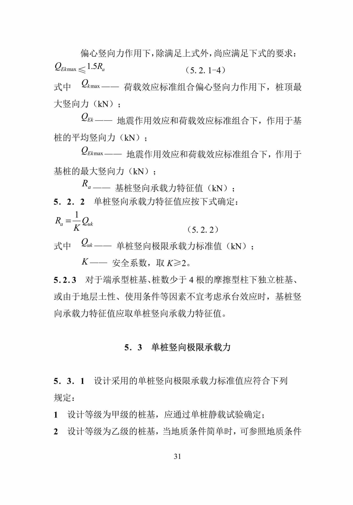 DBJ52/T088-2018--贵州省建筑桩基设计与施工技术规程