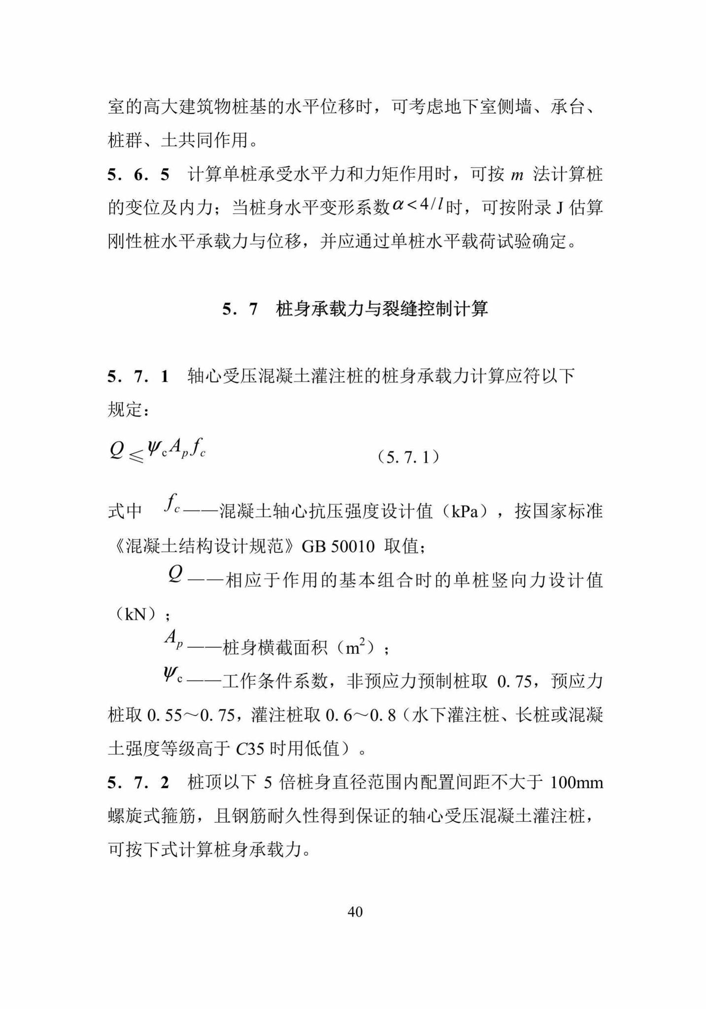 DBJ52/T088-2018--贵州省建筑桩基设计与施工技术规程