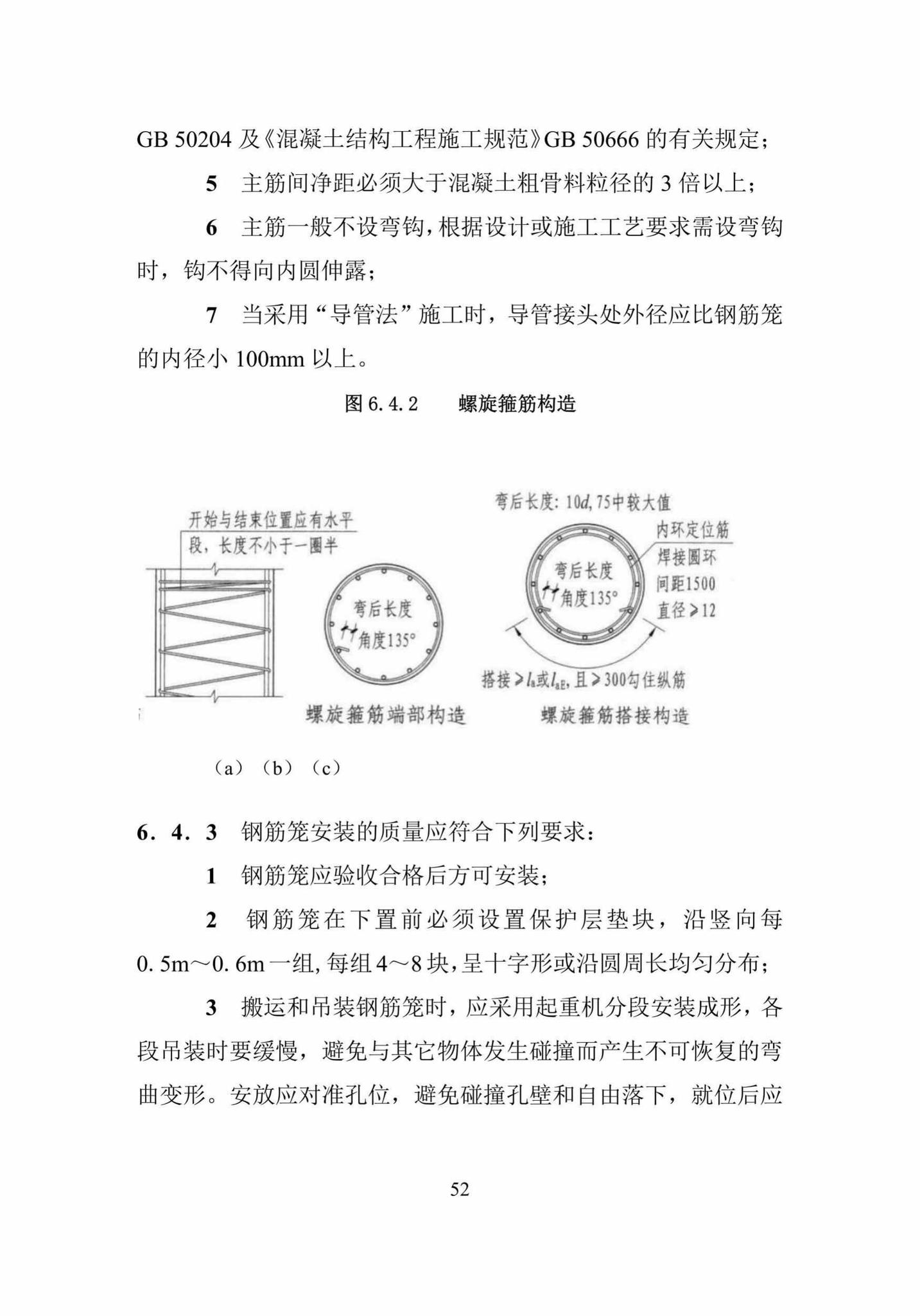 DBJ52/T088-2018--贵州省建筑桩基设计与施工技术规程