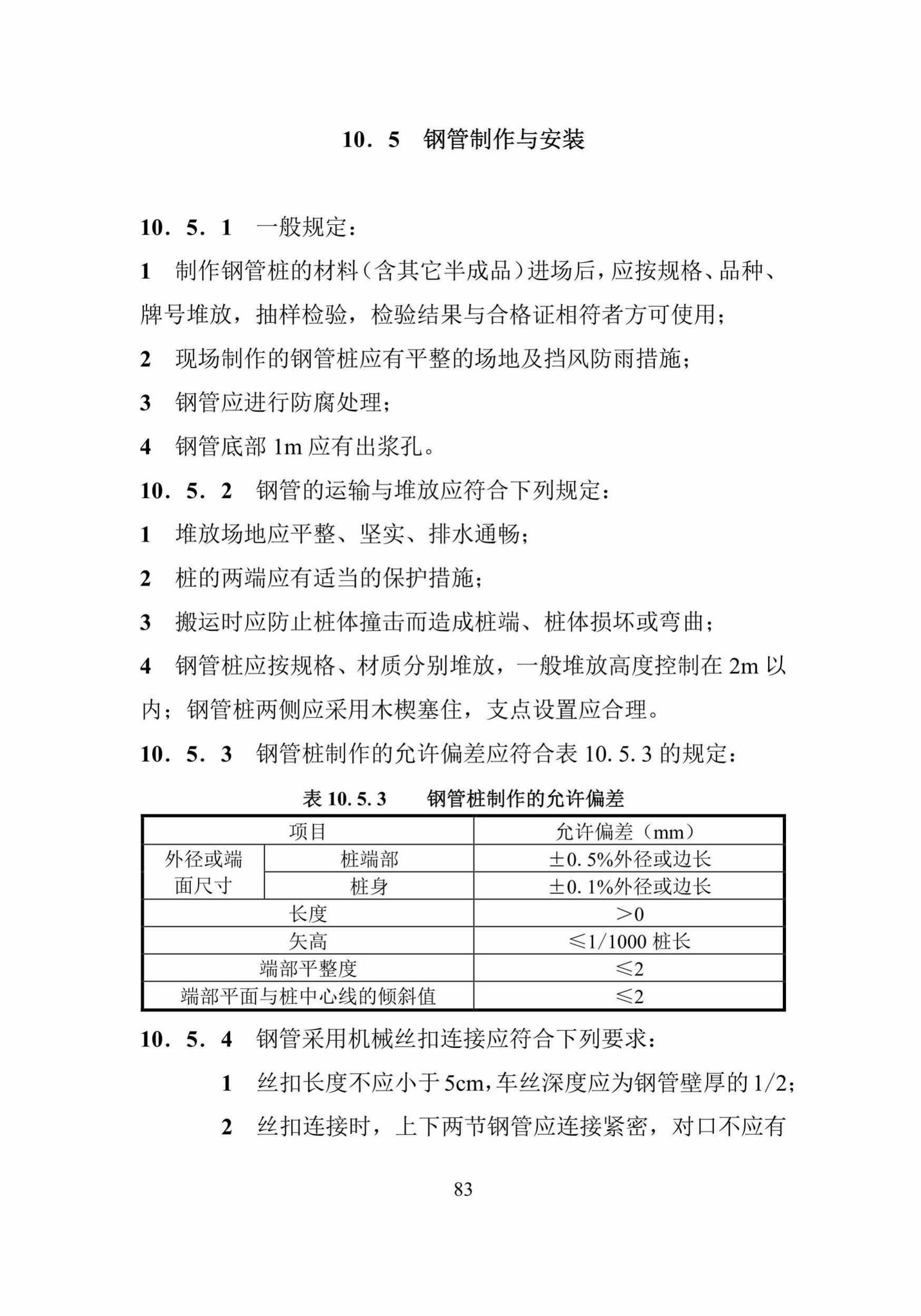 DBJ52/T088-2018--贵州省建筑桩基设计与施工技术规程