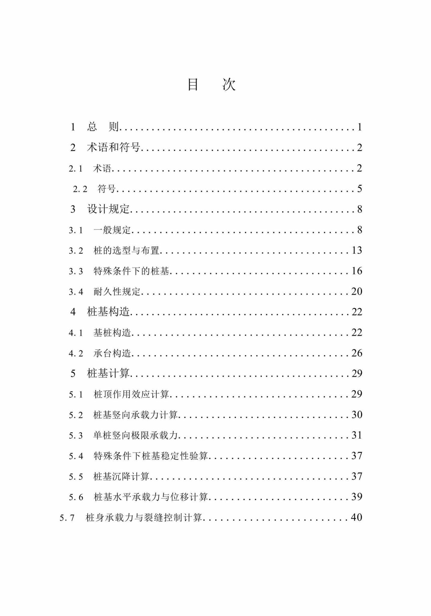 DBJ52/T088-2018--贵州省建筑桩基设计与施工技术规程