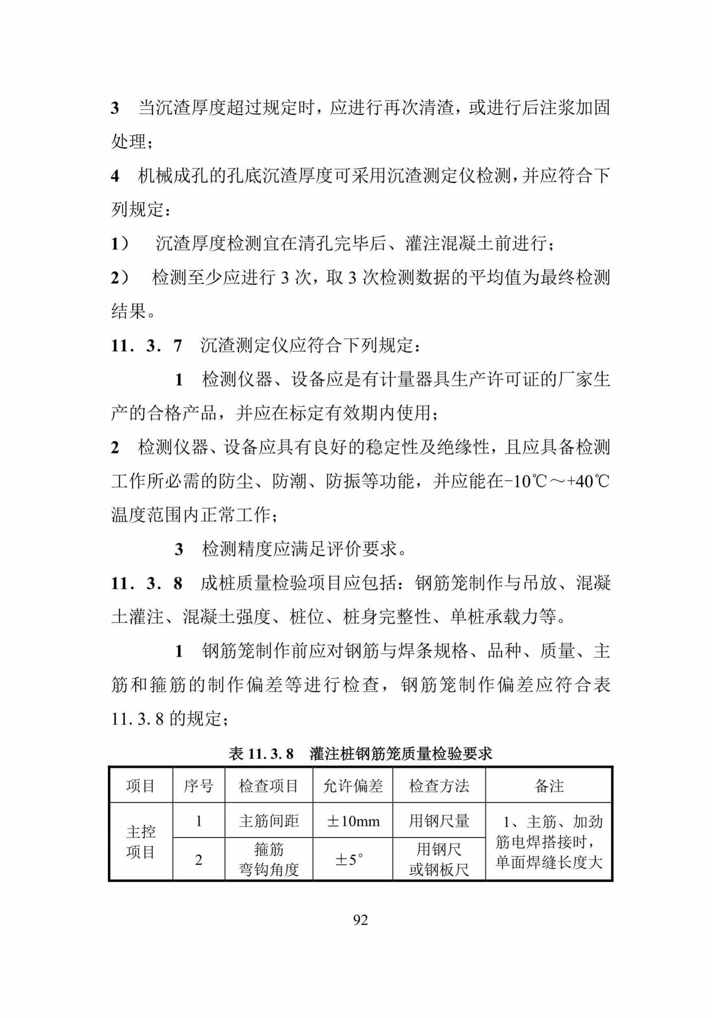 DBJ52/T088-2018--贵州省建筑桩基设计与施工技术规程