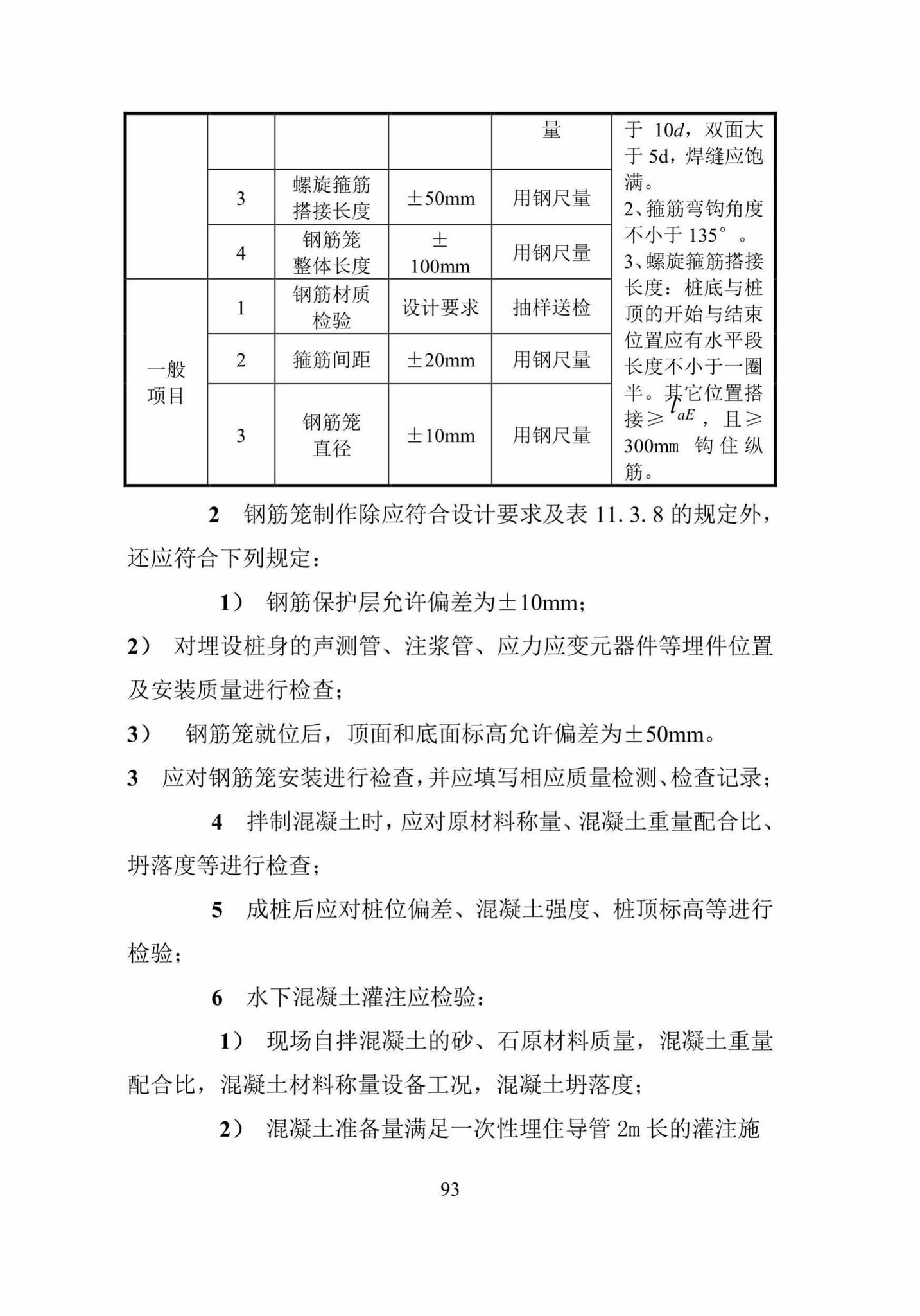 DBJ52/T088-2018--贵州省建筑桩基设计与施工技术规程