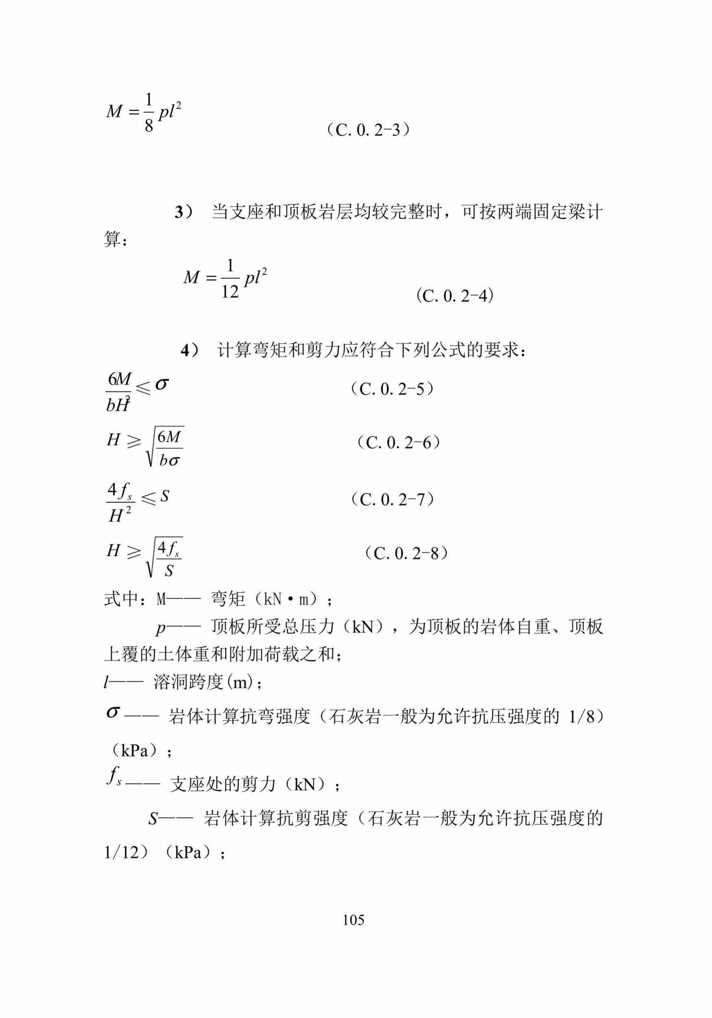 DBJ52/T088-2018--贵州省建筑桩基设计与施工技术规程