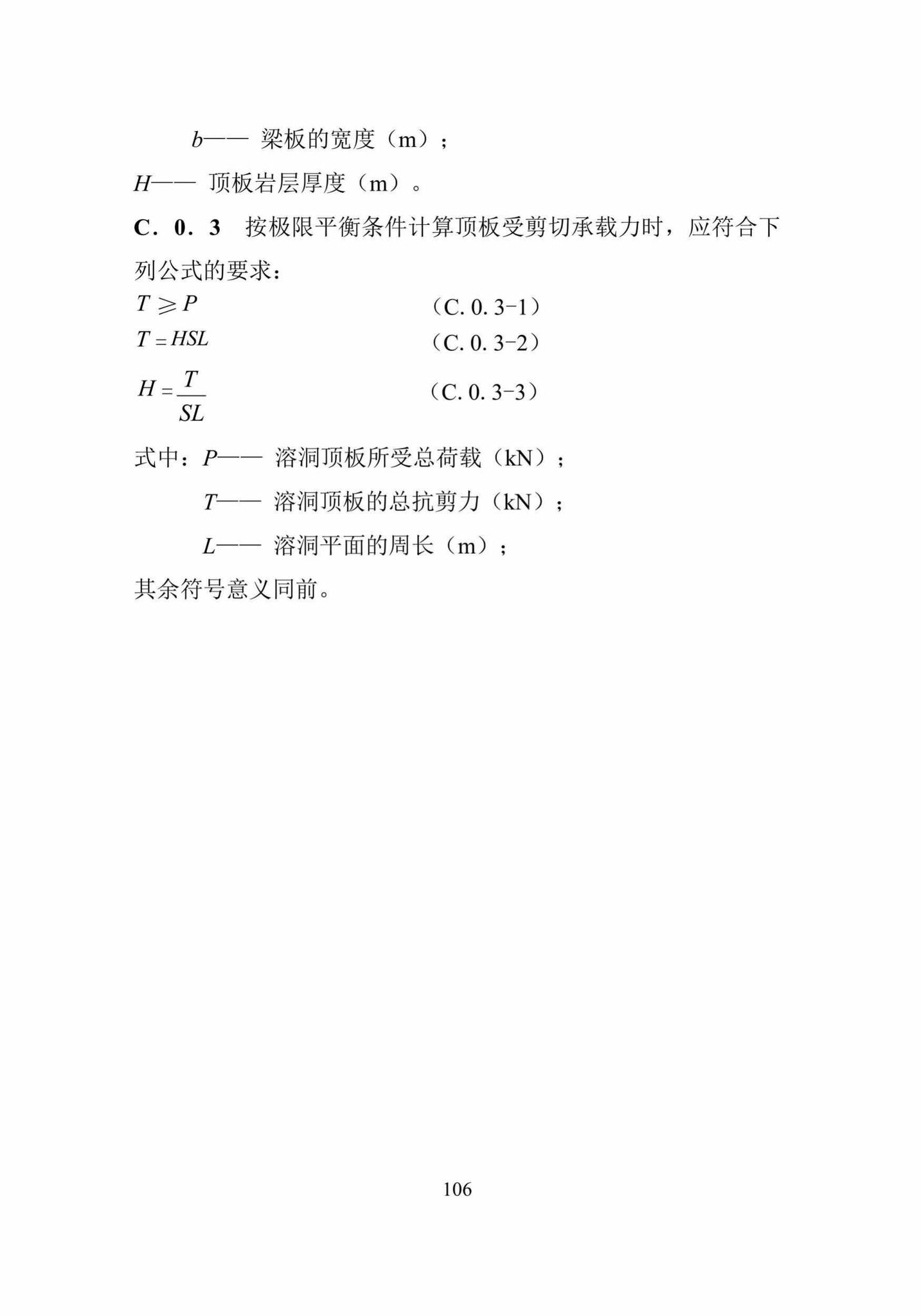 DBJ52/T088-2018--贵州省建筑桩基设计与施工技术规程