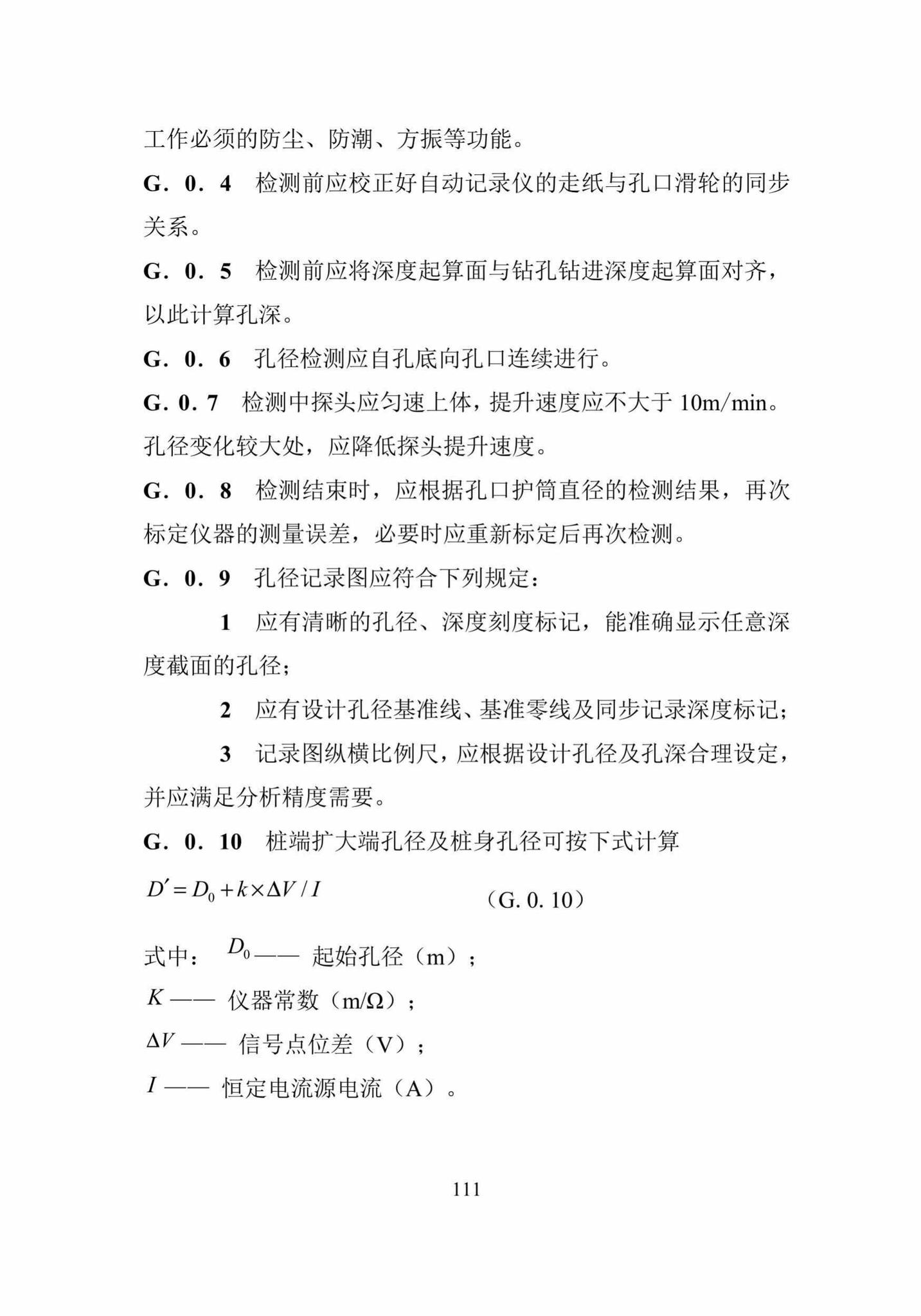 DBJ52/T088-2018--贵州省建筑桩基设计与施工技术规程