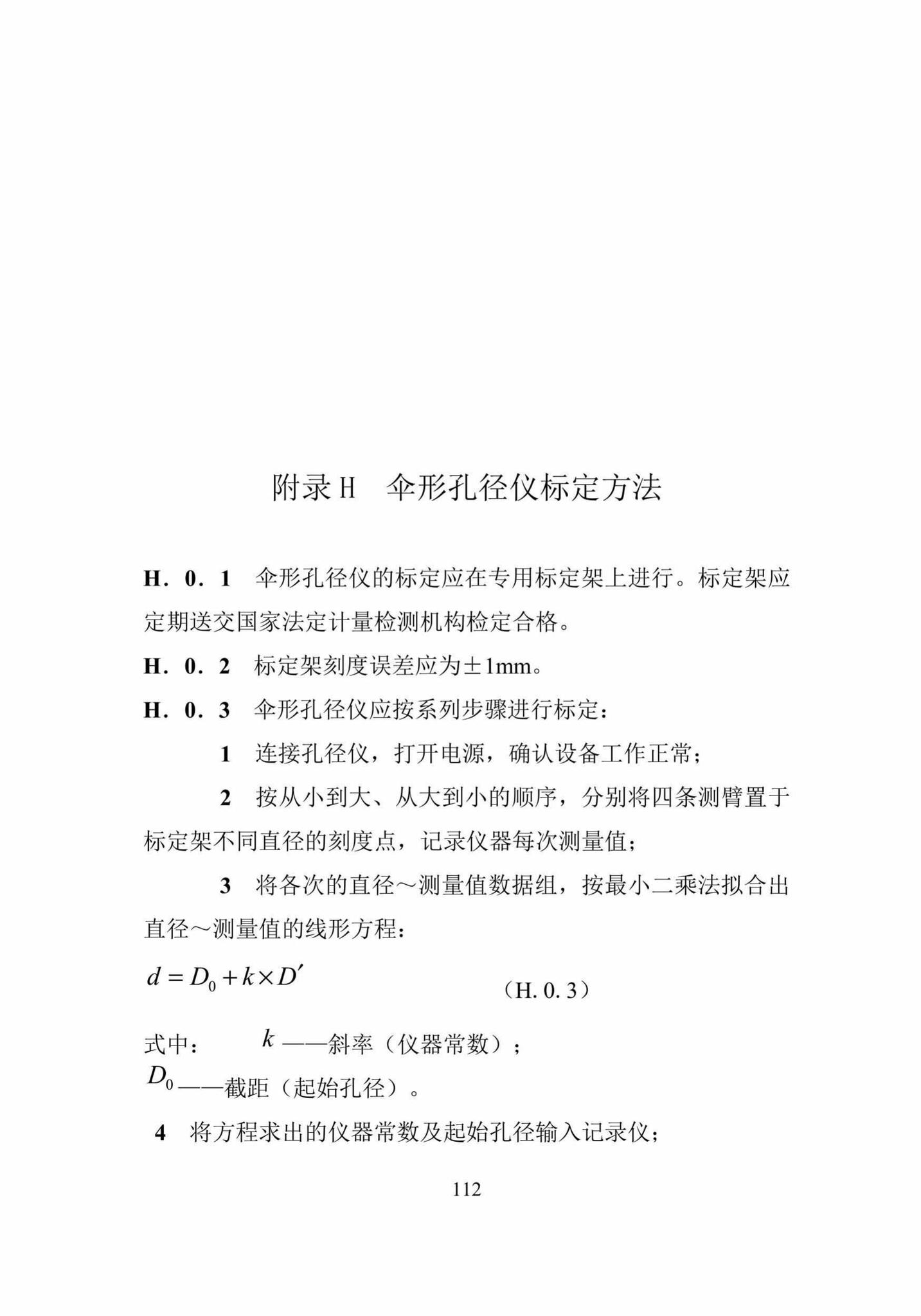 DBJ52/T088-2018--贵州省建筑桩基设计与施工技术规程