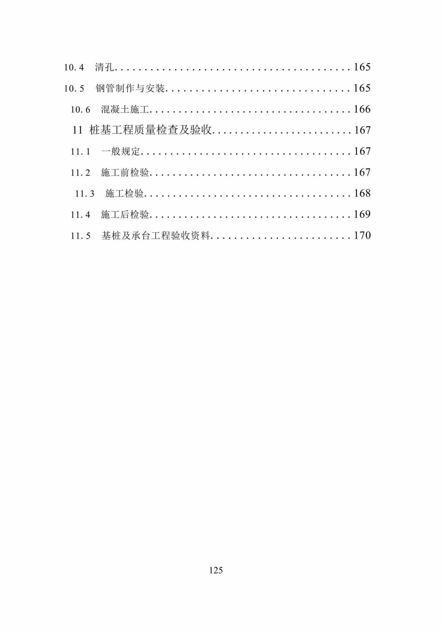 DBJ52/T088-2018--贵州省建筑桩基设计与施工技术规程