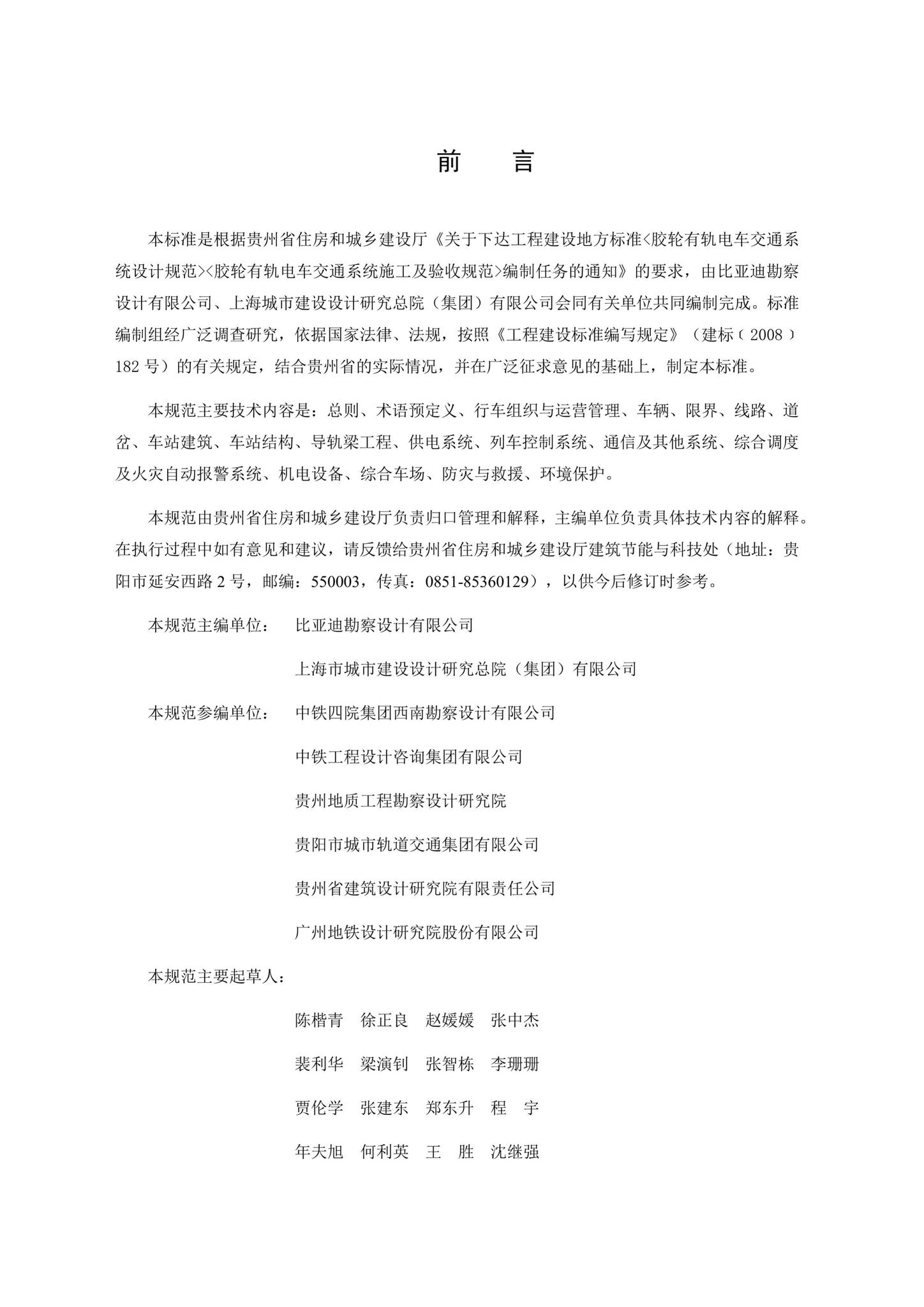 DBJ52/T092-2019--胶轮有轨电车交通系统设计规范