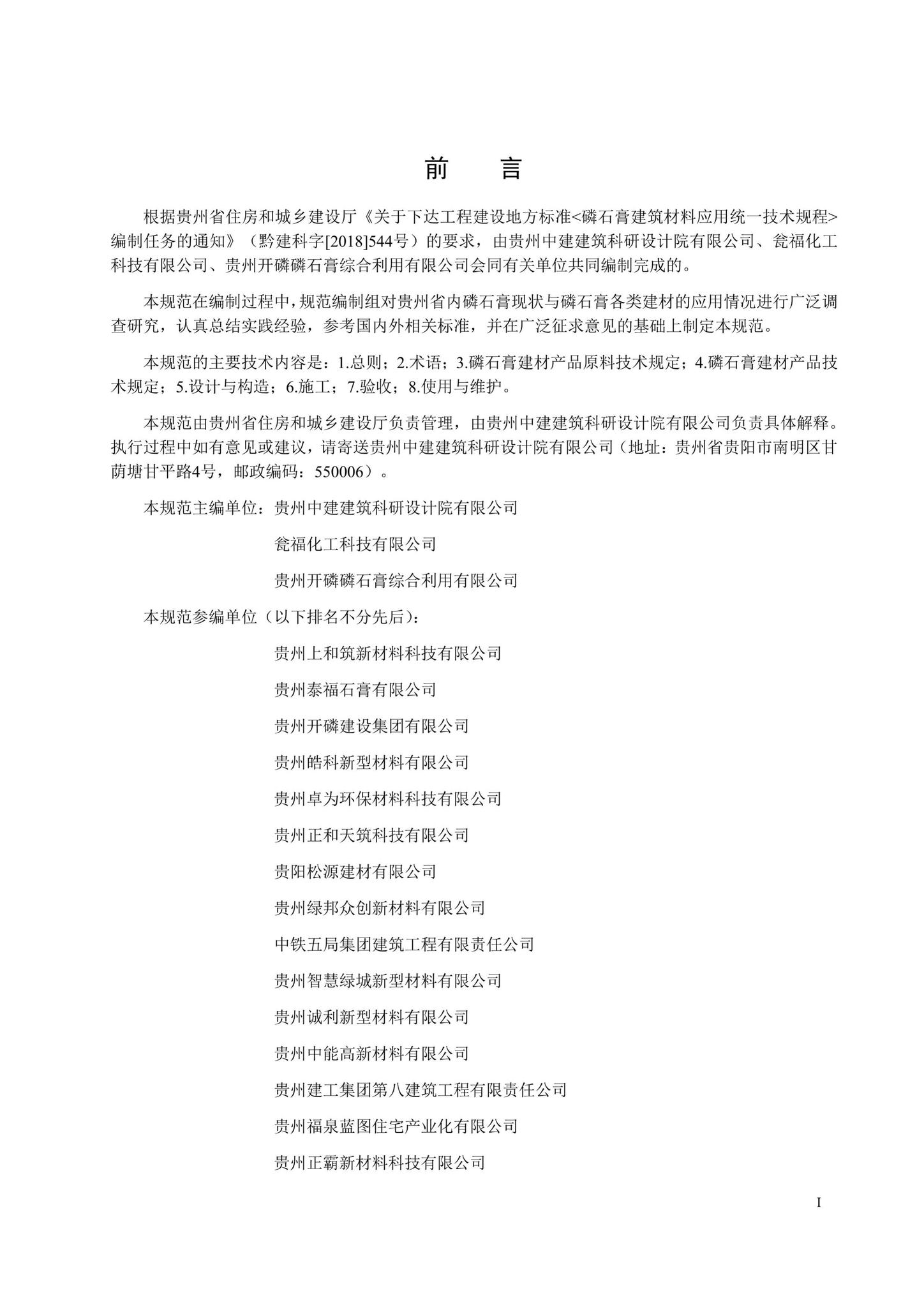 DBJ52/T093-2019--磷石膏建筑材料应用统一技术规范
