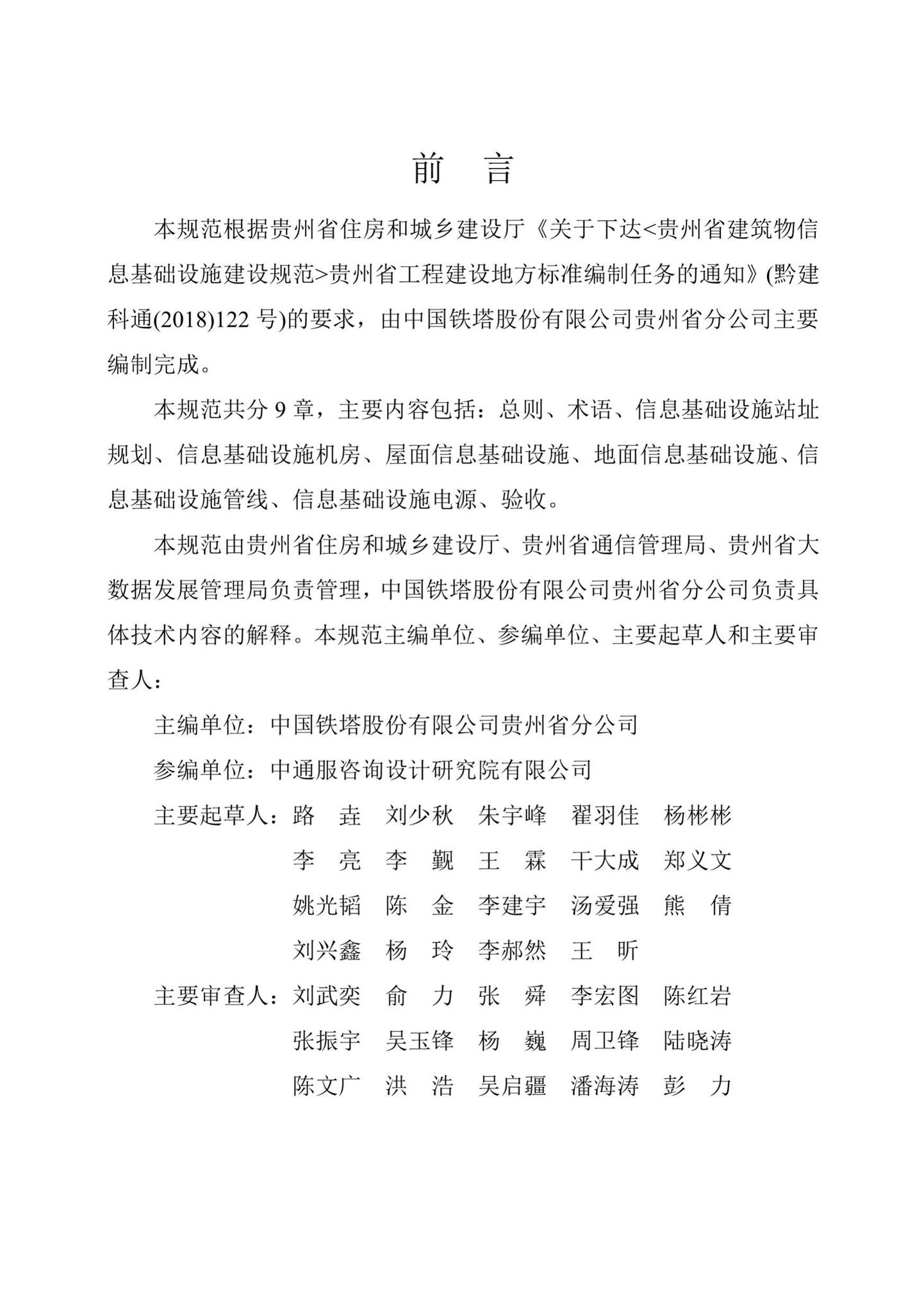 DBJ52/T097-2019--贵州省建筑物信息基础设施建设规范