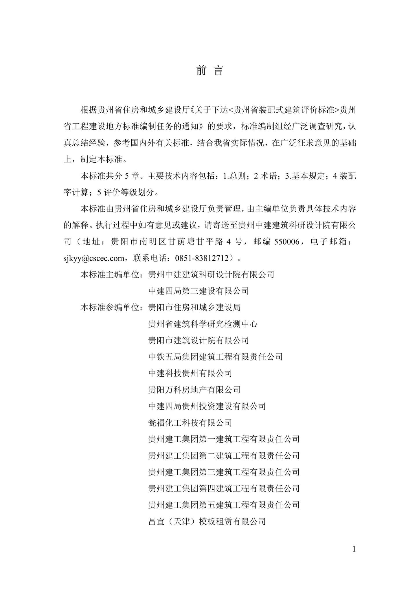 DBJ52/T100-2020--贵州省装配式建筑评价标准