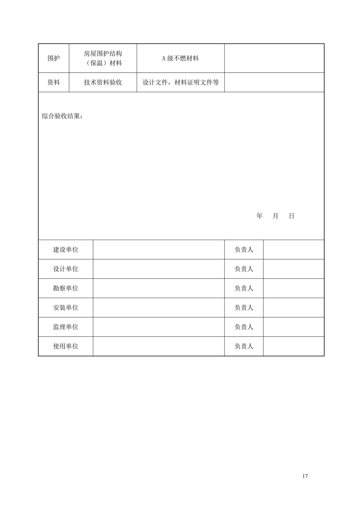 DBJ52/T103-2021--模块化箱式房屋安装及验收技术标准