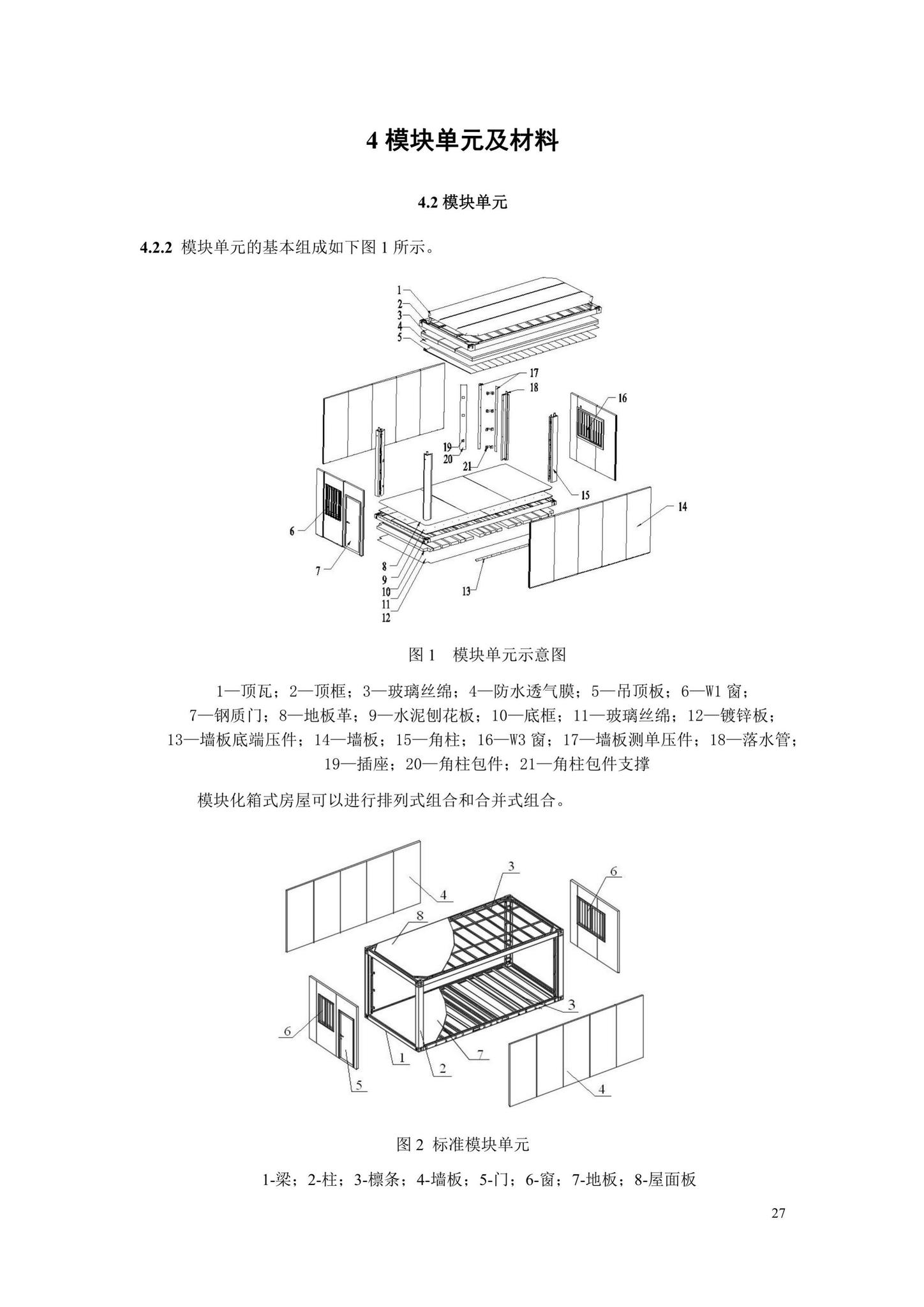 DBJ52/T103-2021--模块化箱式房屋安装及验收技术标准