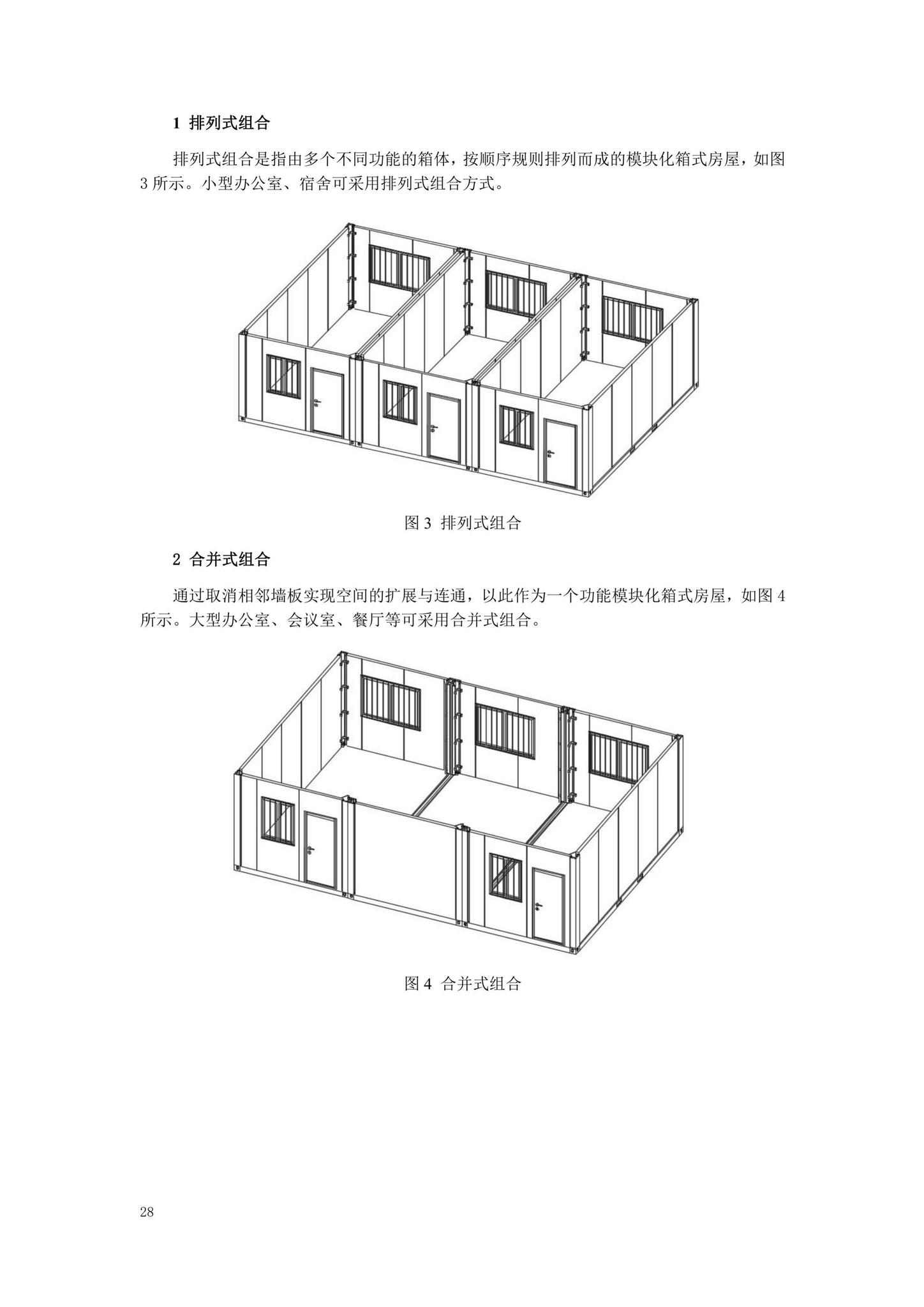 DBJ52/T103-2021--模块化箱式房屋安装及验收技术标准