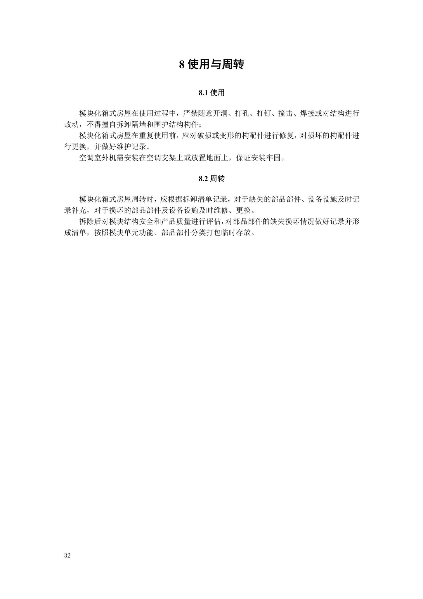 DBJ52/T103-2021--模块化箱式房屋安装及验收技术标准