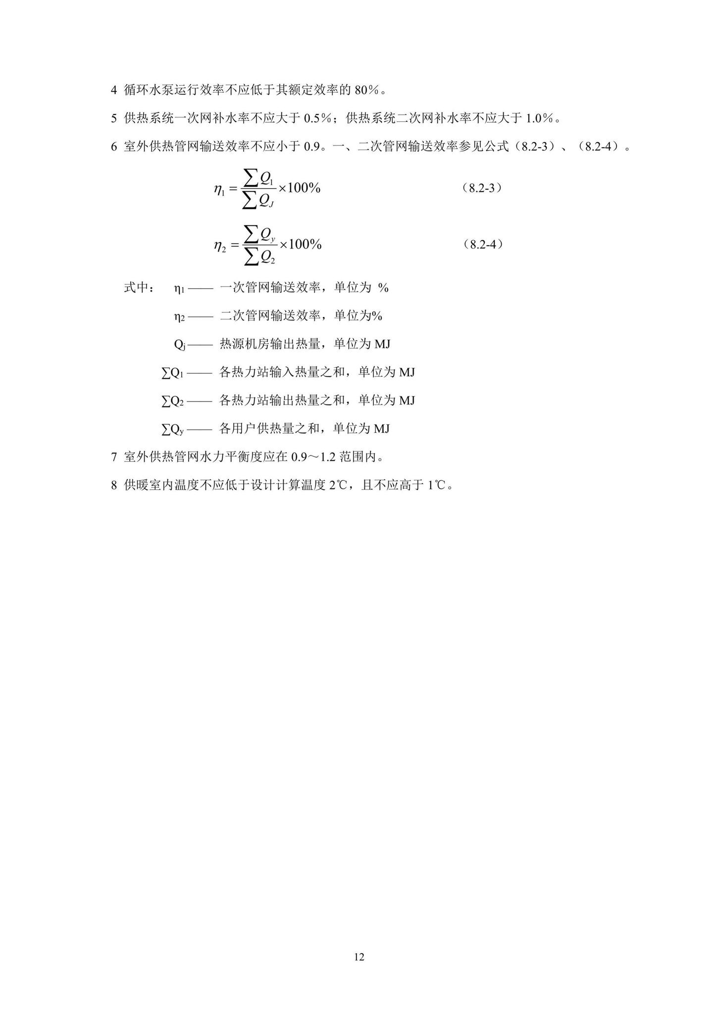 DBJ52/T104-2021--贵州省供热系统节能运行管理技术规程