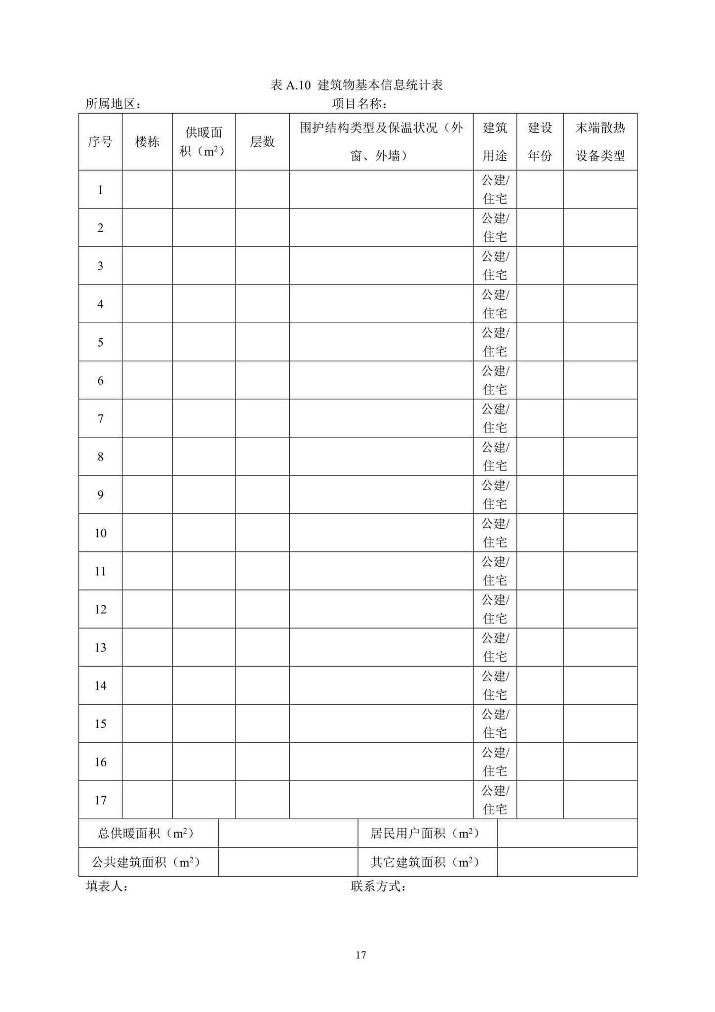 DBJ52/T104-2021--贵州省供热系统节能运行管理技术规程