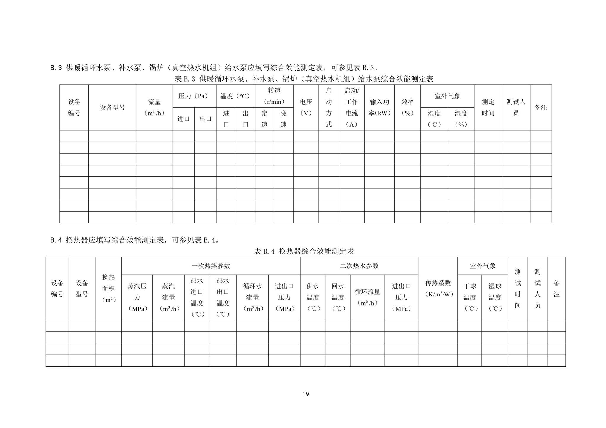 DBJ52/T104-2021--贵州省供热系统节能运行管理技术规程