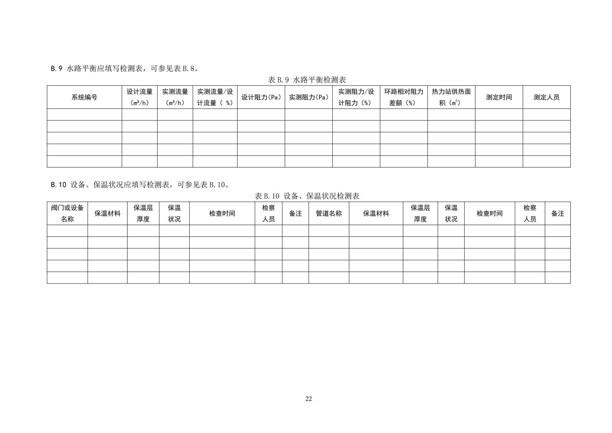 DBJ52/T104-2021--贵州省供热系统节能运行管理技术规程