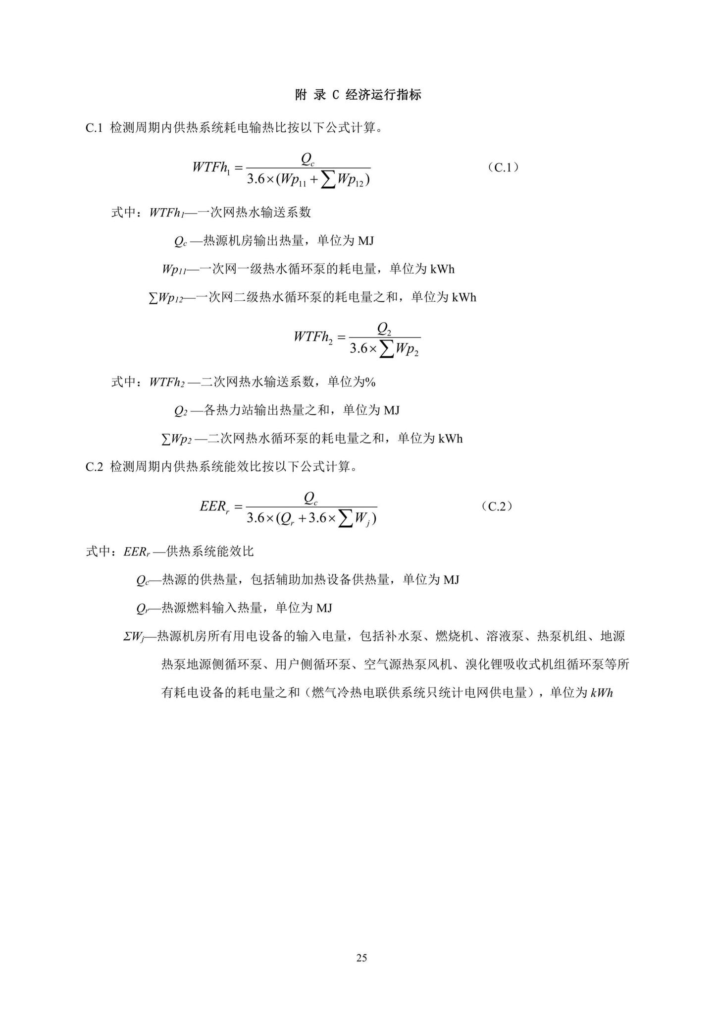 DBJ52/T104-2021--贵州省供热系统节能运行管理技术规程