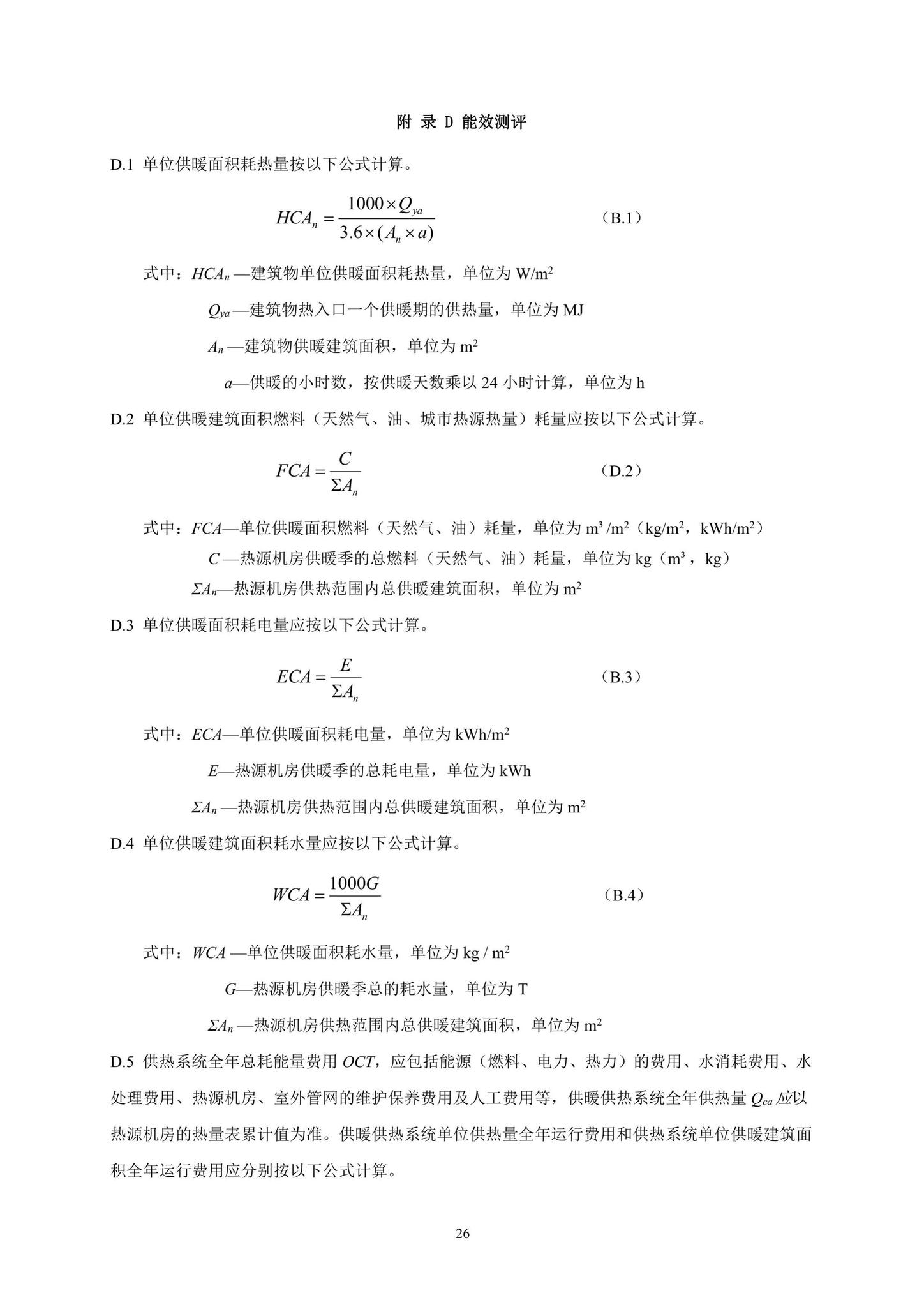 DBJ52/T104-2021--贵州省供热系统节能运行管理技术规程