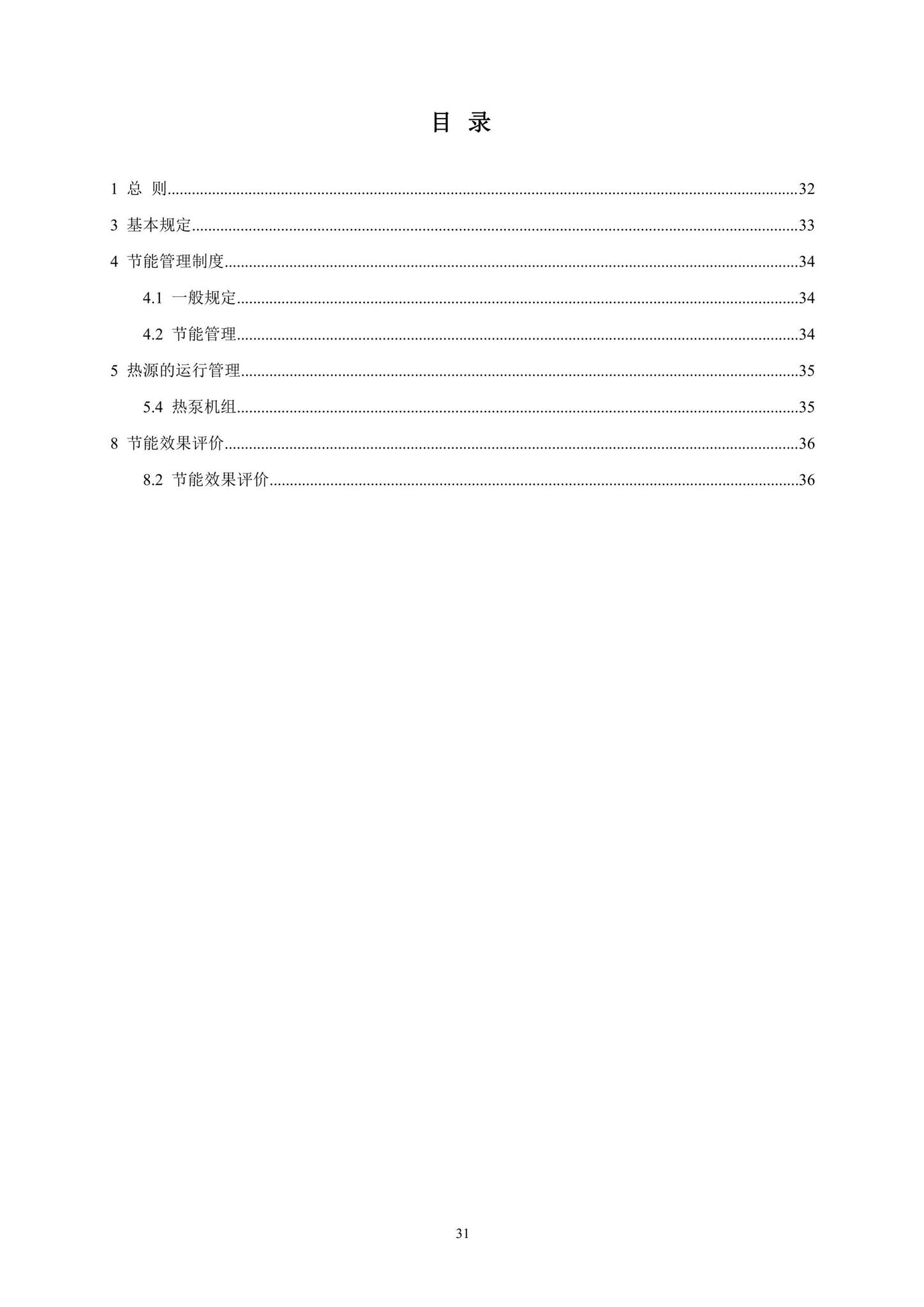 DBJ52/T104-2021--贵州省供热系统节能运行管理技术规程