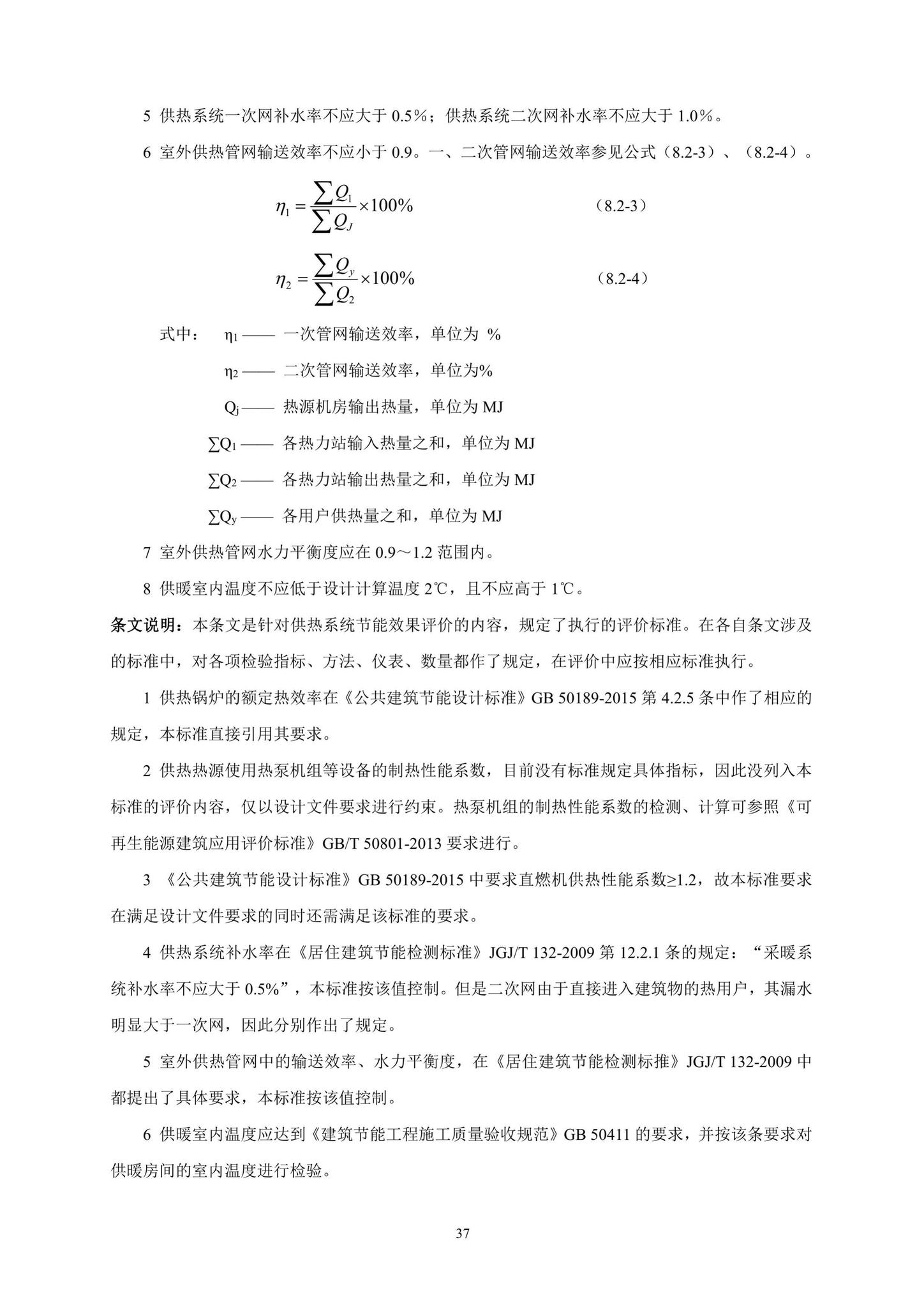 DBJ52/T104-2021--贵州省供热系统节能运行管理技术规程