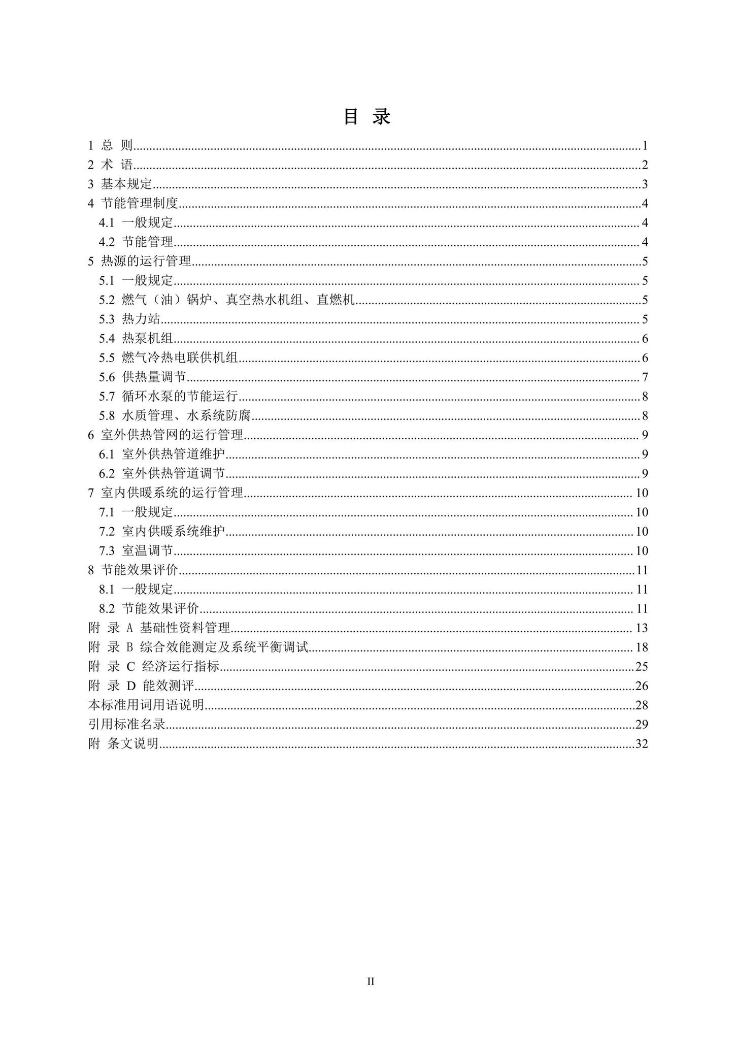 DBJ52/T104-2021--贵州省供热系统节能运行管理技术规程