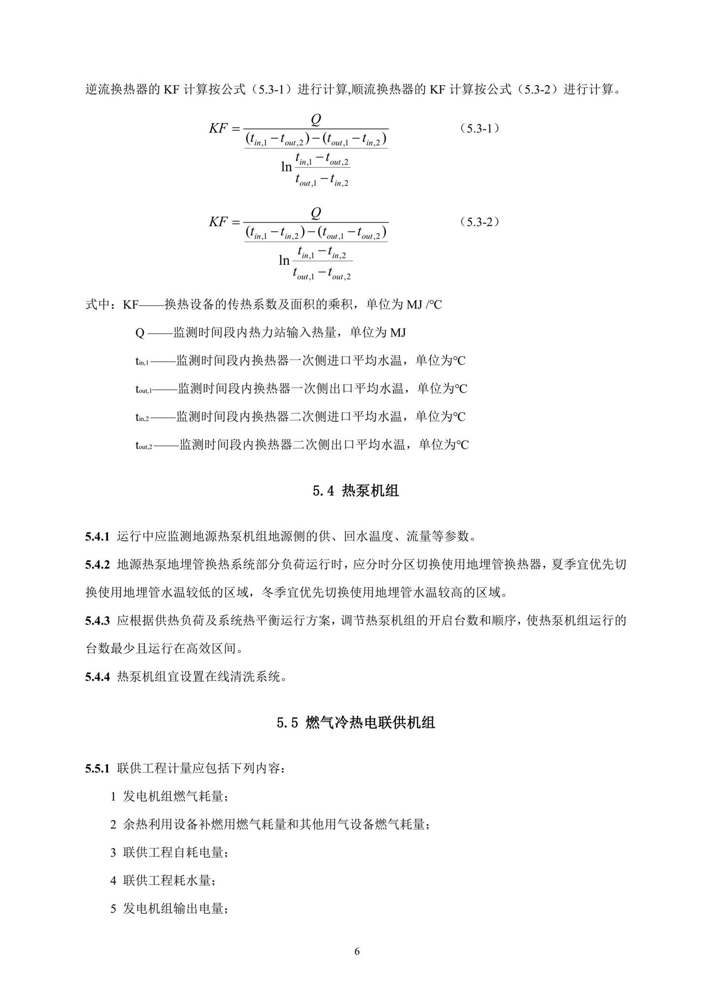 DBJ52/T104-2021--贵州省供热系统节能运行管理技术规程