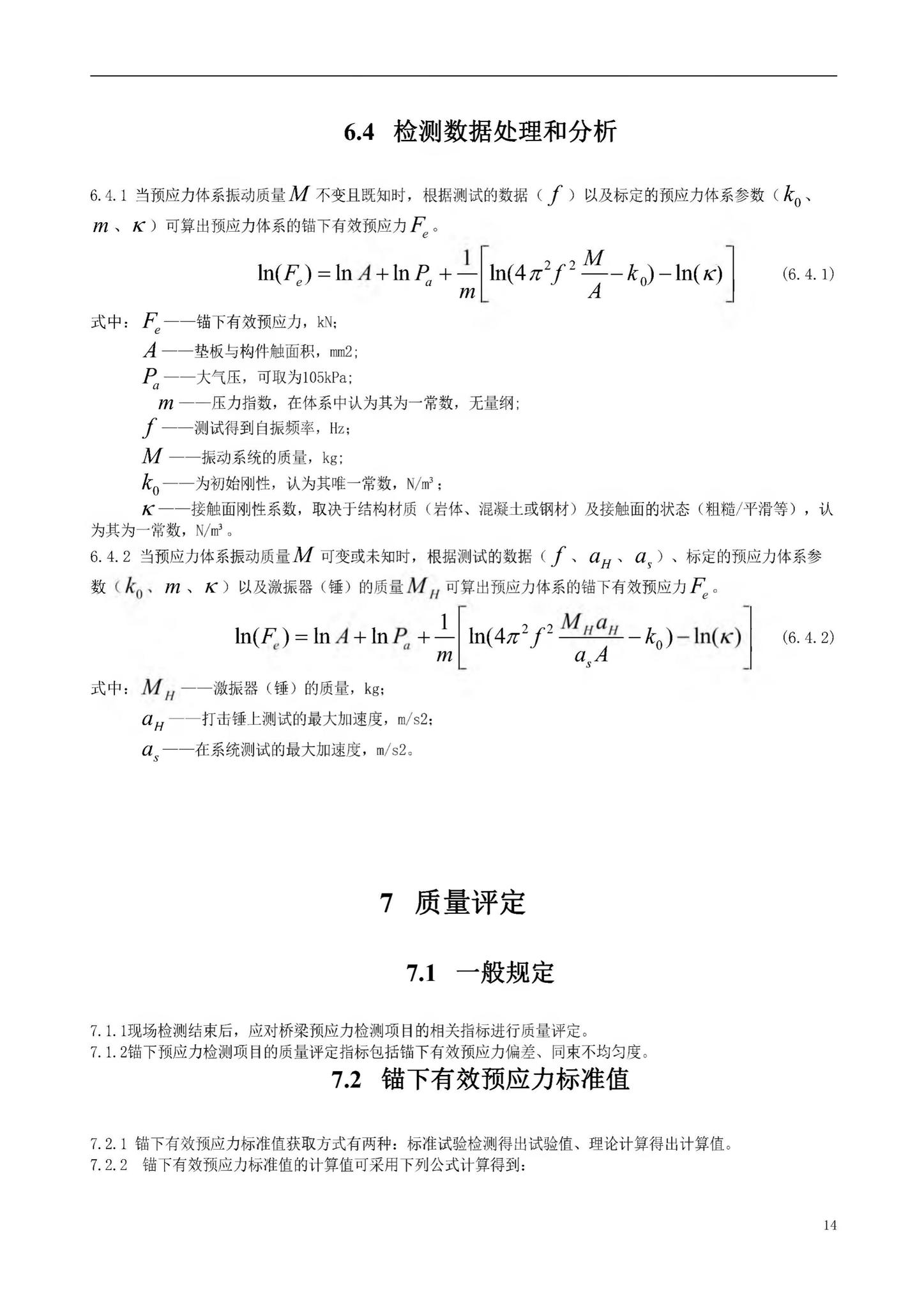 DBJ52/T106-2021--桥梁锚下预应力检测技术规程