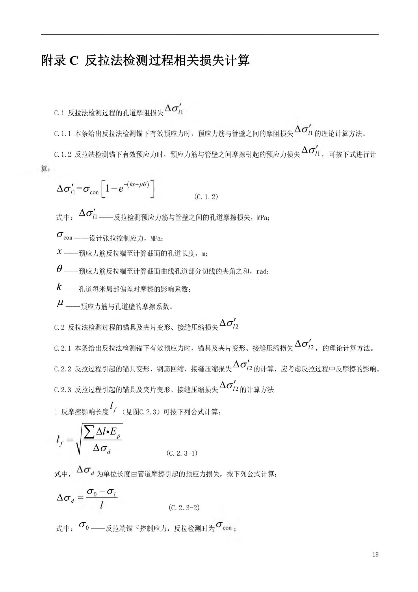 DBJ52/T106-2021--桥梁锚下预应力检测技术规程