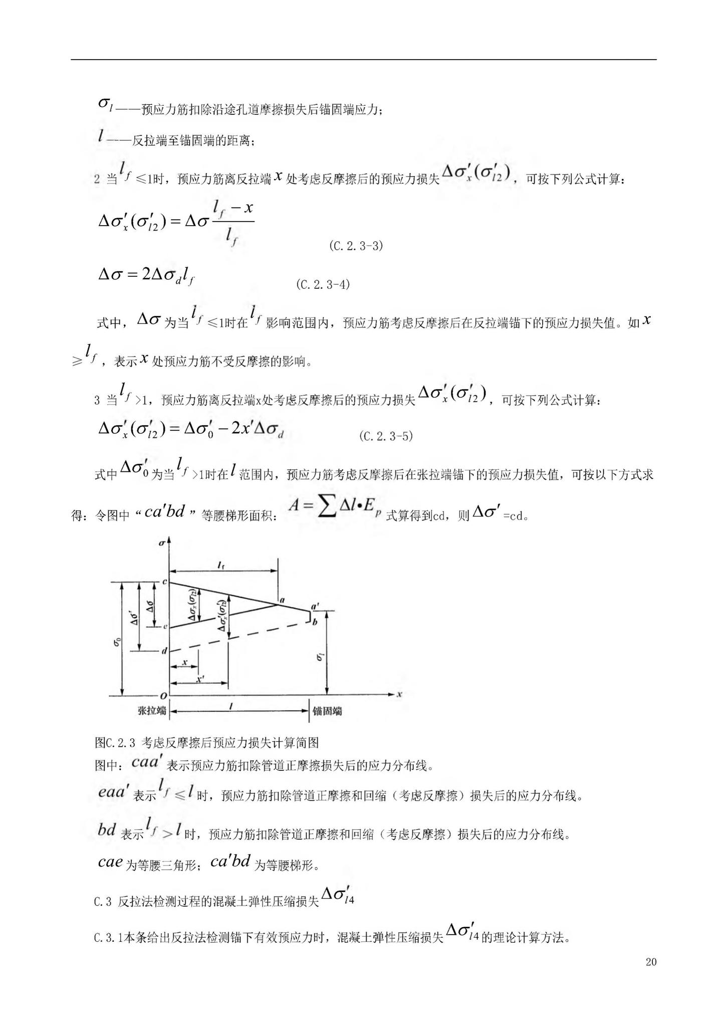 DBJ52/T106-2021--桥梁锚下预应力检测技术规程