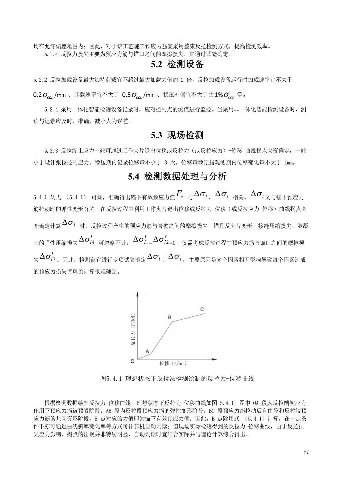 DBJ52/T106-2021--桥梁锚下预应力检测技术规程