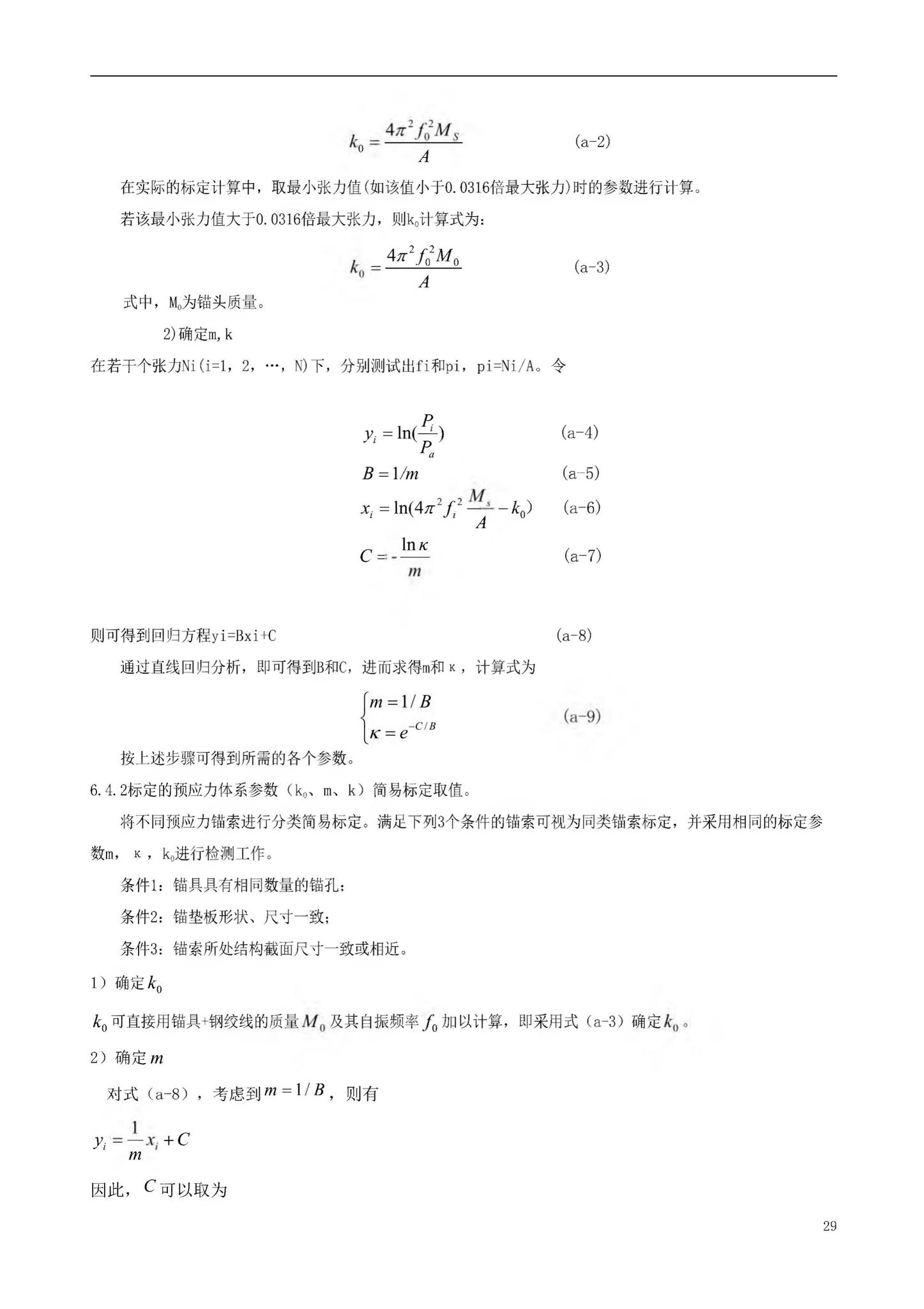 DBJ52/T106-2021--桥梁锚下预应力检测技术规程