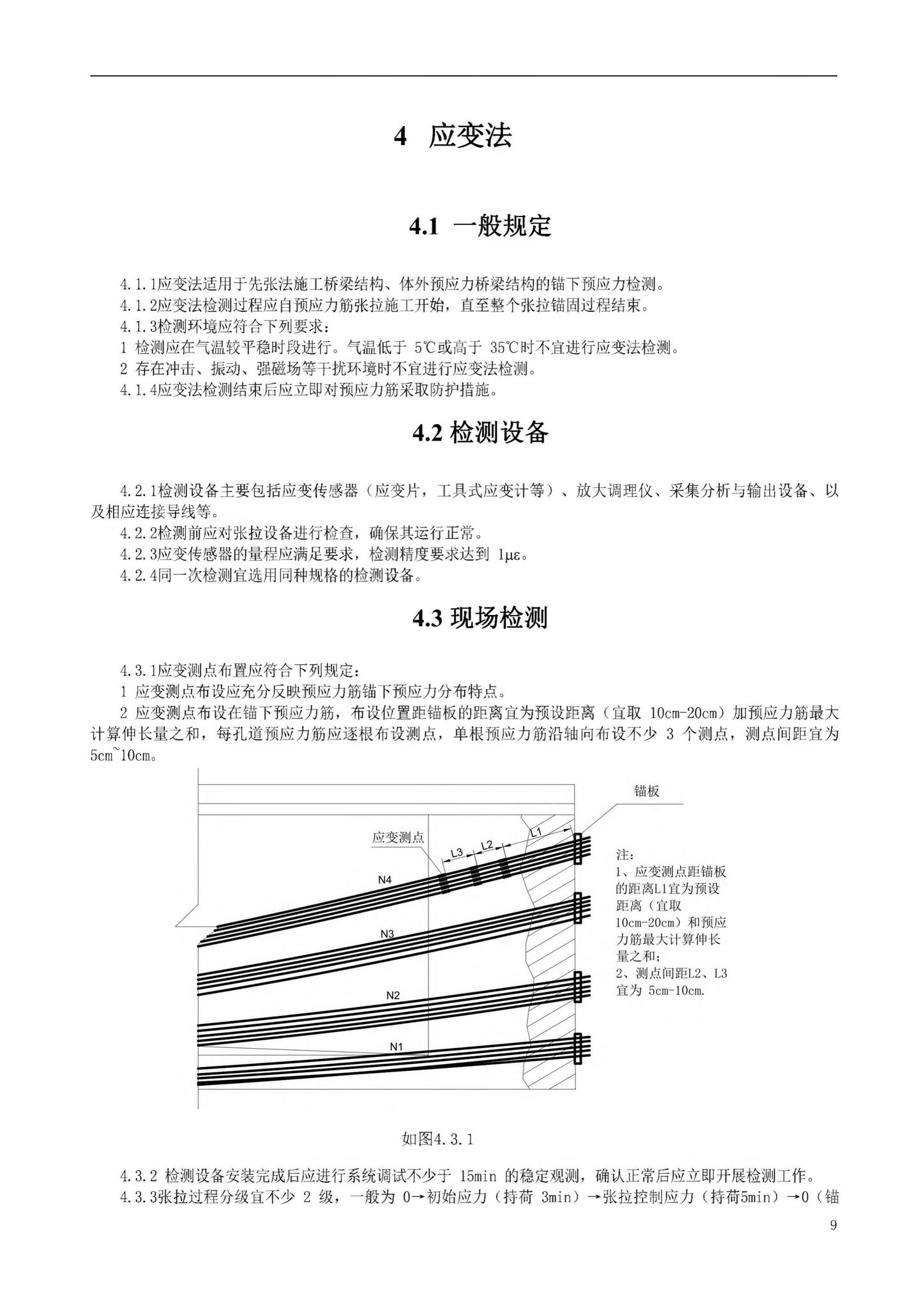 DBJ52/T106-2021--桥梁锚下预应力检测技术规程