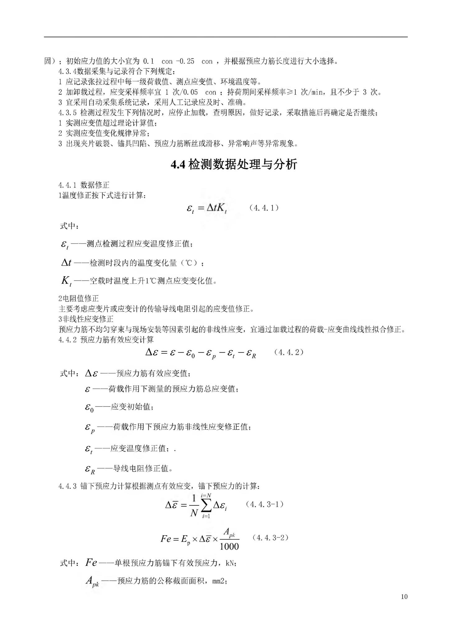 DBJ52/T106-2021--桥梁锚下预应力检测技术规程