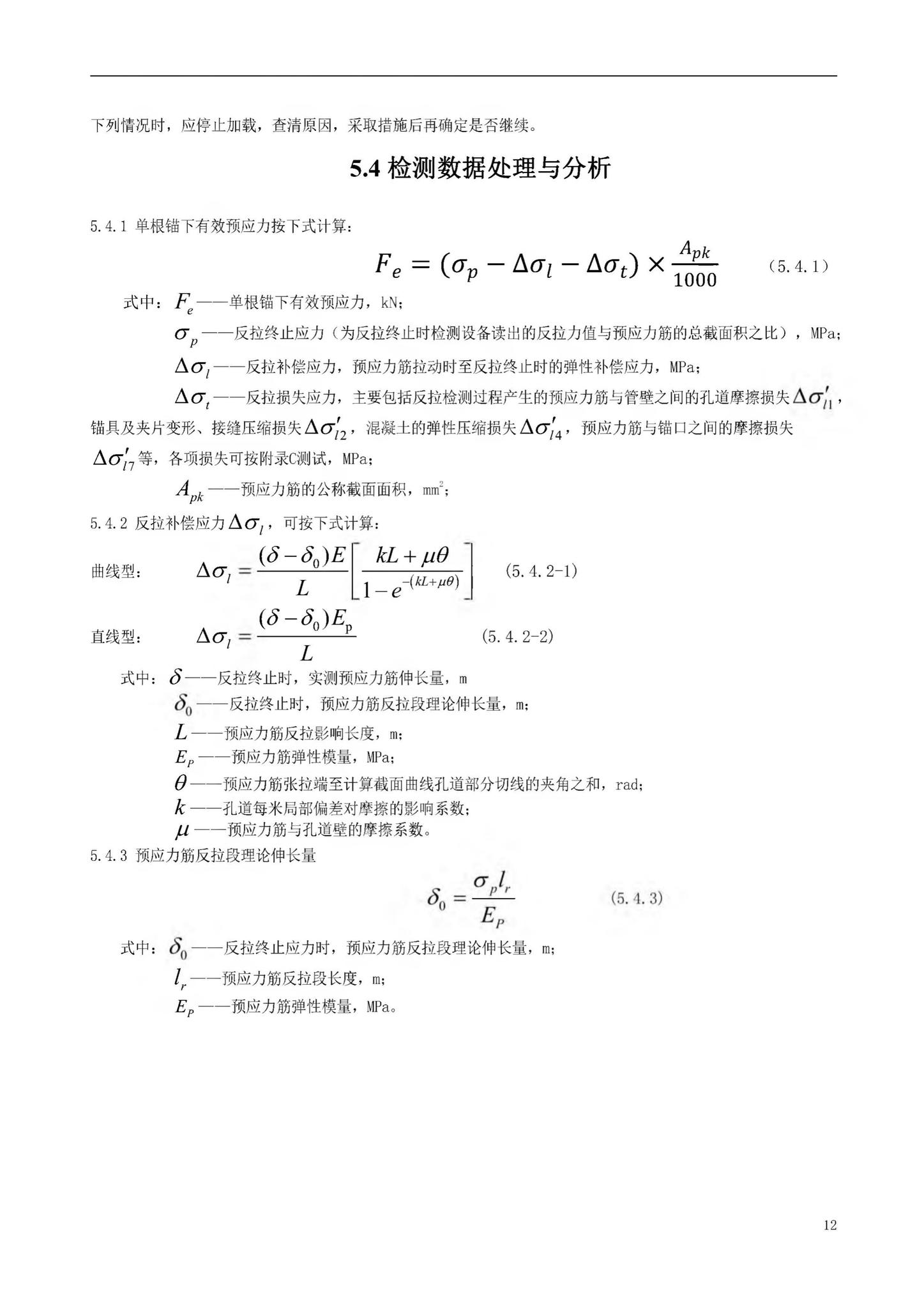 DBJ52/T106-2021--桥梁锚下预应力检测技术规程