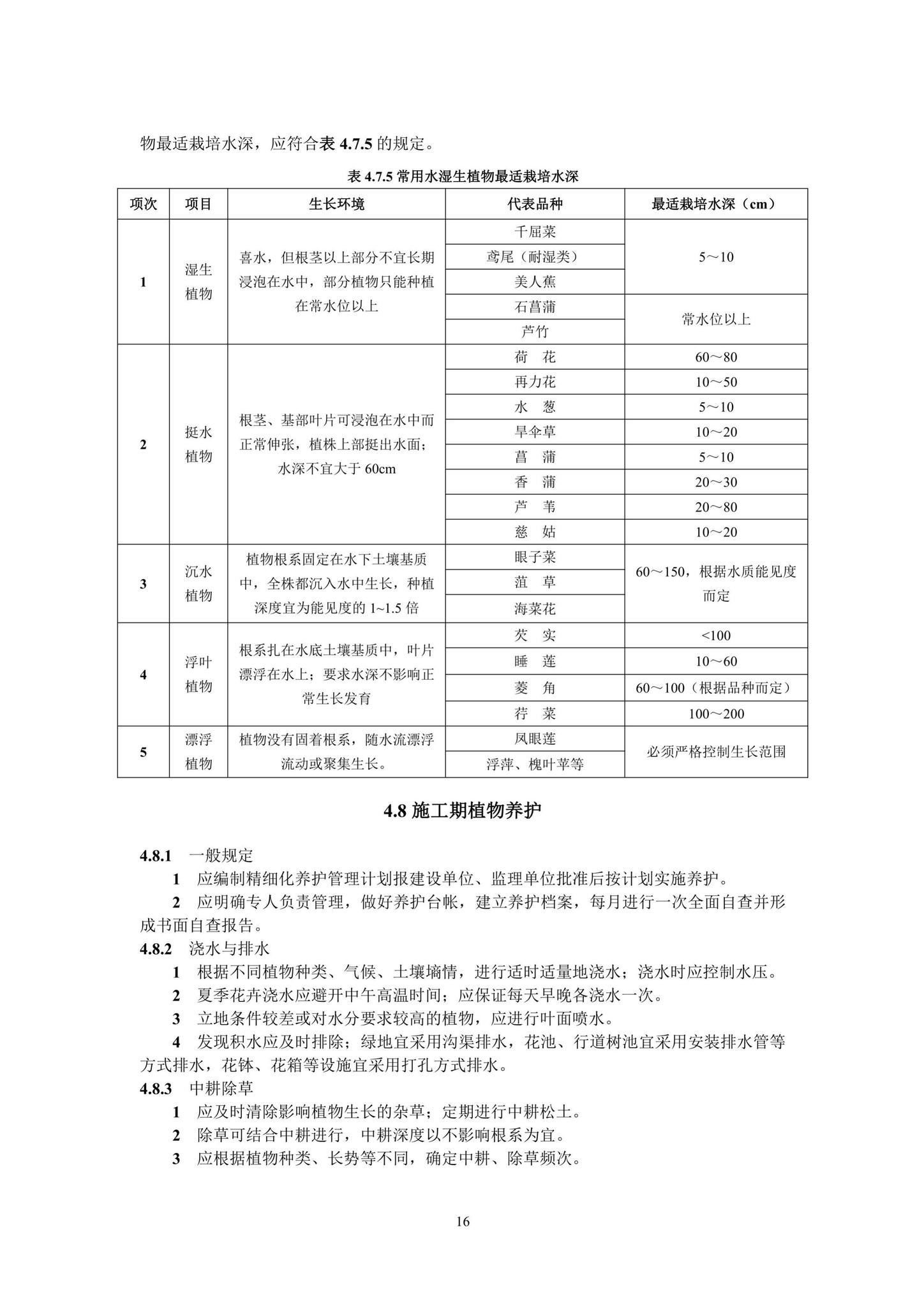 DBJ52/T109-2021--贵州省城镇园林绿化工程施工及验收规范